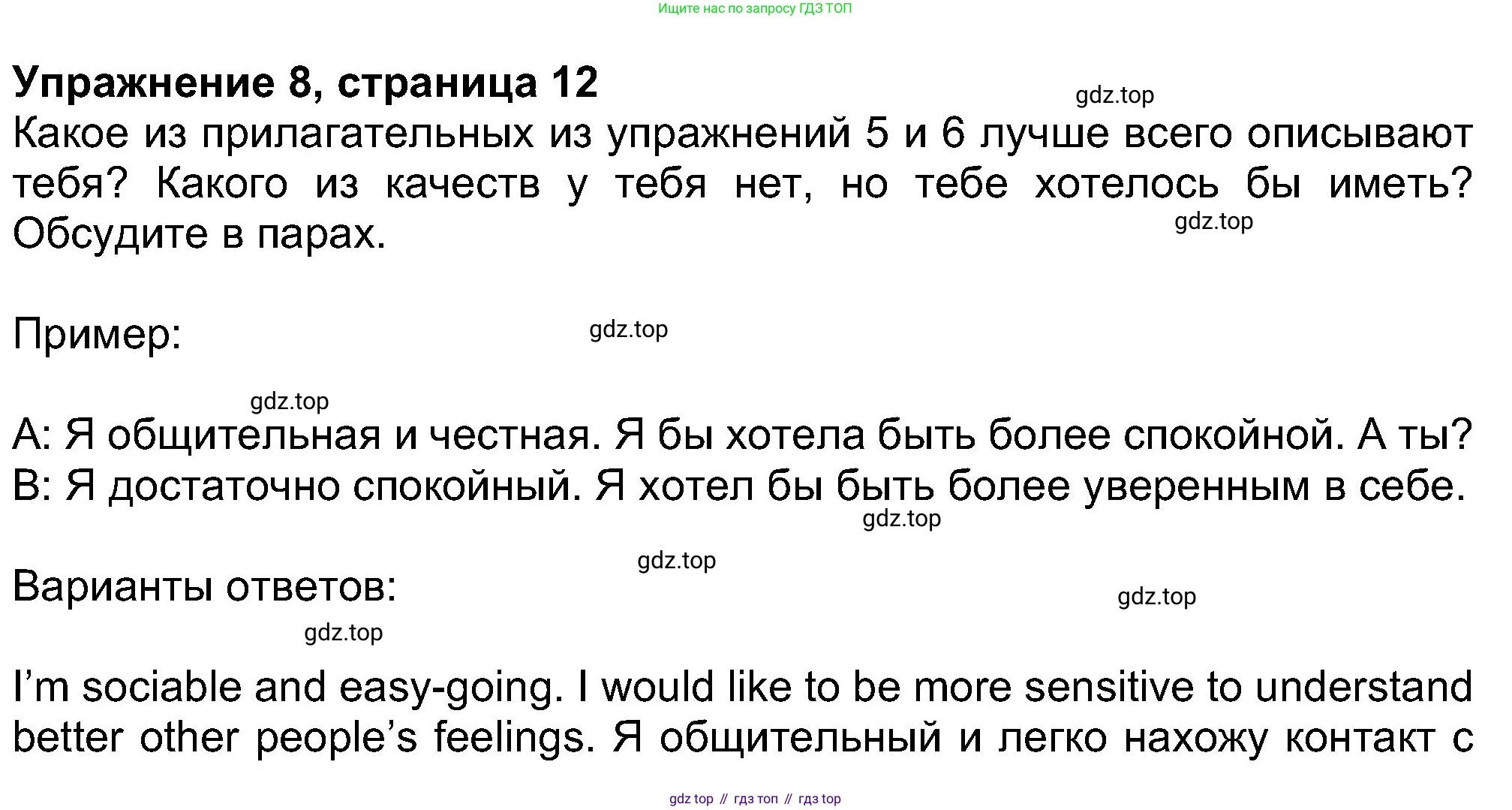 Английский язык (english), 8 класс Учебник (Student's book), авторы: Ваулина Юлия Евгеньевна (Vaulina Julia), Дули Дженни (Dooley Jenny), Подоляко Ольга Евгеньевна (Podolyako Olga), Эванс Вирджиния (Evans Virginia), издательство Просвещение, Москва, 2023, бирюзового цвета, страница 11, номер 8, Решение 2023-2027