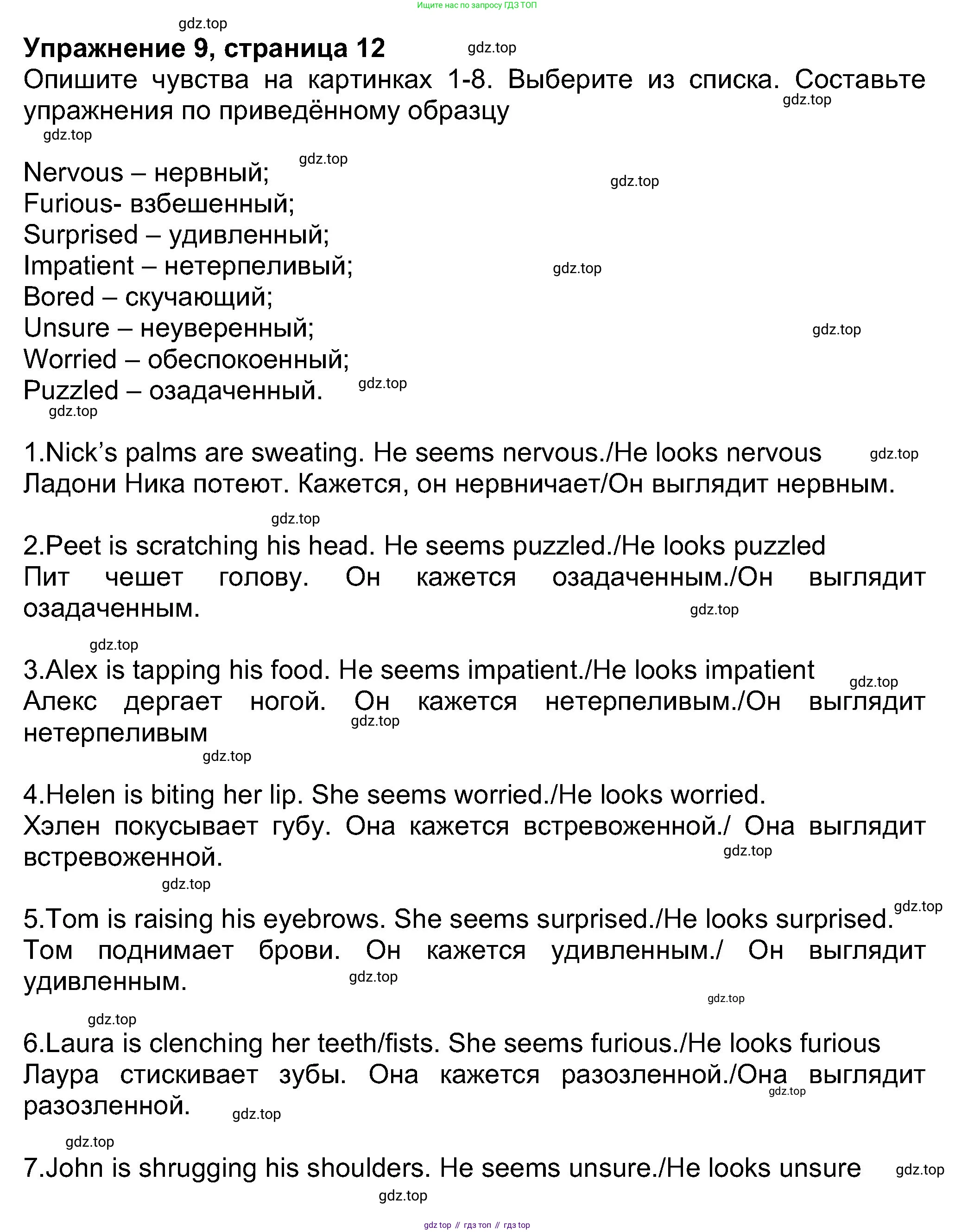 Английский язык (english), 8 класс Учебник (Student's book), авторы: Ваулина Юлия Евгеньевна (Vaulina Julia), Дули Дженни (Dooley Jenny), Подоляко Ольга Евгеньевна (Podolyako Olga), Эванс Вирджиния (Evans Virginia), издательство Просвещение, Москва, 2023, бирюзового цвета, страница 11, номер 9, Решение 2023-2027