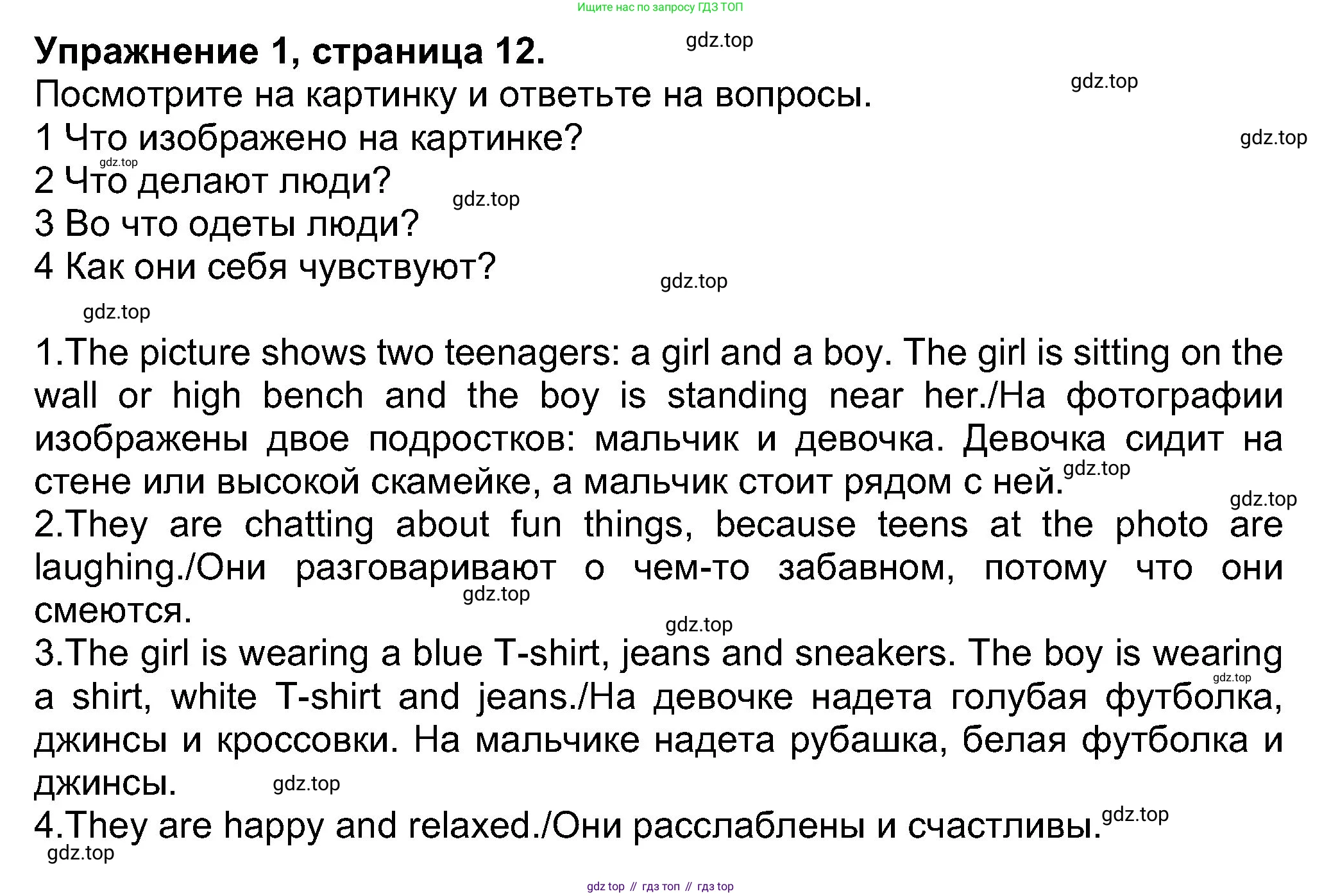 Английский язык (english), 8 класс Учебник (Student's book), авторы: Ваулина Юлия Евгеньевна (Vaulina Julia), Дули Дженни (Dooley Jenny), Подоляко Ольга Евгеньевна (Podolyako Olga), Эванс Вирджиния (Evans Virginia), издательство Просвещение, Москва, 2023, бирюзового цвета, страница 12, номер 1, Решение 2023-2027