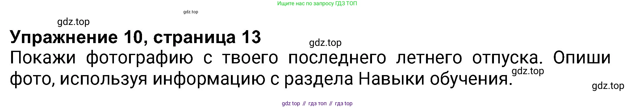 Английский язык (english), 8 класс Учебник (Student's book), авторы: Ваулина Юлия Евгеньевна (Vaulina Julia), Дули Дженни (Dooley Jenny), Подоляко Ольга Евгеньевна (Podolyako Olga), Эванс Вирджиния (Evans Virginia), издательство Просвещение, Москва, 2023, бирюзового цвета, страница 13, номер 10, Решение 2023-2027