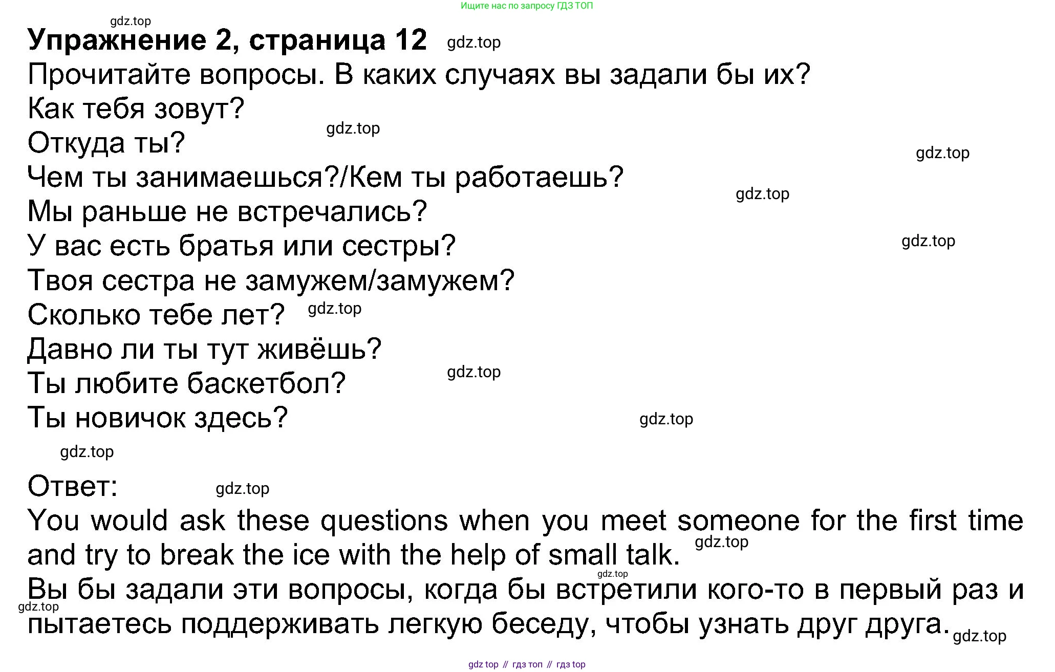 Английский язык (english), 8 класс Учебник (Student's book), авторы: Ваулина Юлия Евгеньевна (Vaulina Julia), Дули Дженни (Dooley Jenny), Подоляко Ольга Евгеньевна (Podolyako Olga), Эванс Вирджиния (Evans Virginia), издательство Просвещение, Москва, 2023, бирюзового цвета, страница 12, номер 2, Решение 2023-2027