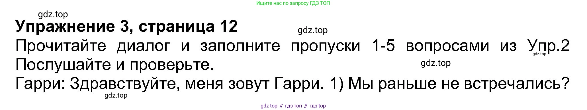 Английский язык (english), 8 класс Учебник (Student's book), авторы: Ваулина Юлия Евгеньевна (Vaulina Julia), Дули Дженни (Dooley Jenny), Подоляко Ольга Евгеньевна (Podolyako Olga), Эванс Вирджиния (Evans Virginia), издательство Просвещение, Москва, 2023, бирюзового цвета, страница 12, номер 3, Решение 2023-2027