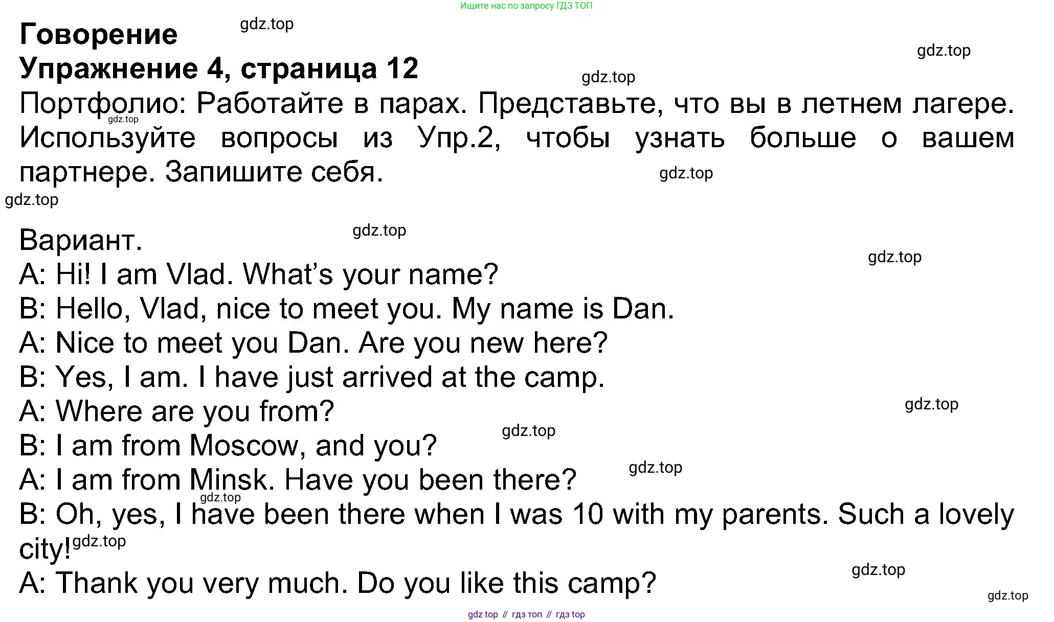 Английский язык (english), 8 класс Учебник (Student's book), авторы: Ваулина Юлия Евгеньевна (Vaulina Julia), Дули Дженни (Dooley Jenny), Подоляко Ольга Евгеньевна (Podolyako Olga), Эванс Вирджиния (Evans Virginia), издательство Просвещение, Москва, 2023, бирюзового цвета, страница 12, номер 4, Решение 2023-2027