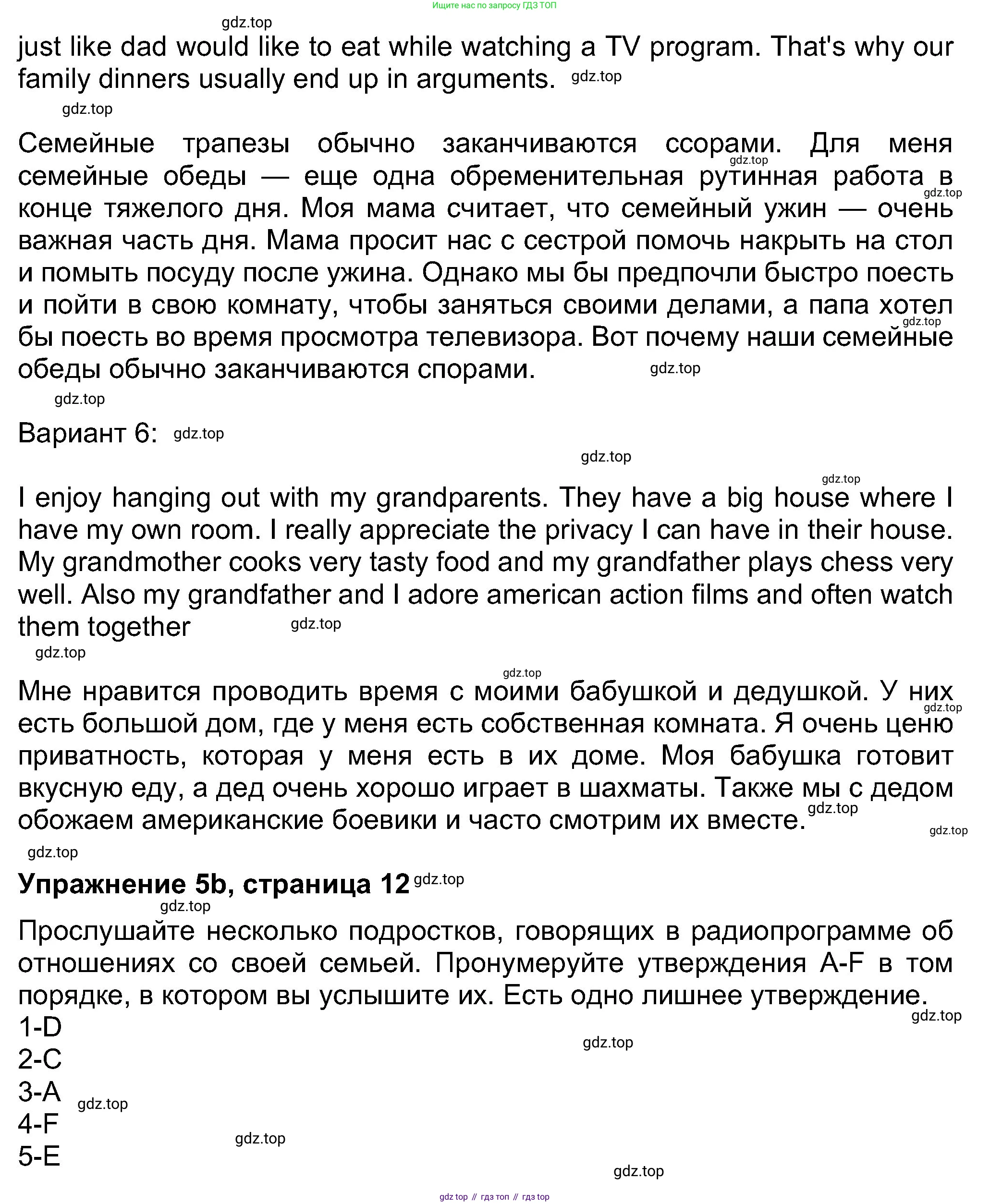 Английский язык (english), 8 класс Учебник (Student's book), авторы: Ваулина Юлия Евгеньевна (Vaulina Julia), Дули Дженни (Dooley Jenny), Подоляко Ольга Евгеньевна (Podolyako Olga), Эванс Вирджиния (Evans Virginia), издательство Просвещение, Москва, 2023, бирюзового цвета, страница 12, номер 5, Решение 2023-2027 (продолжение 3)