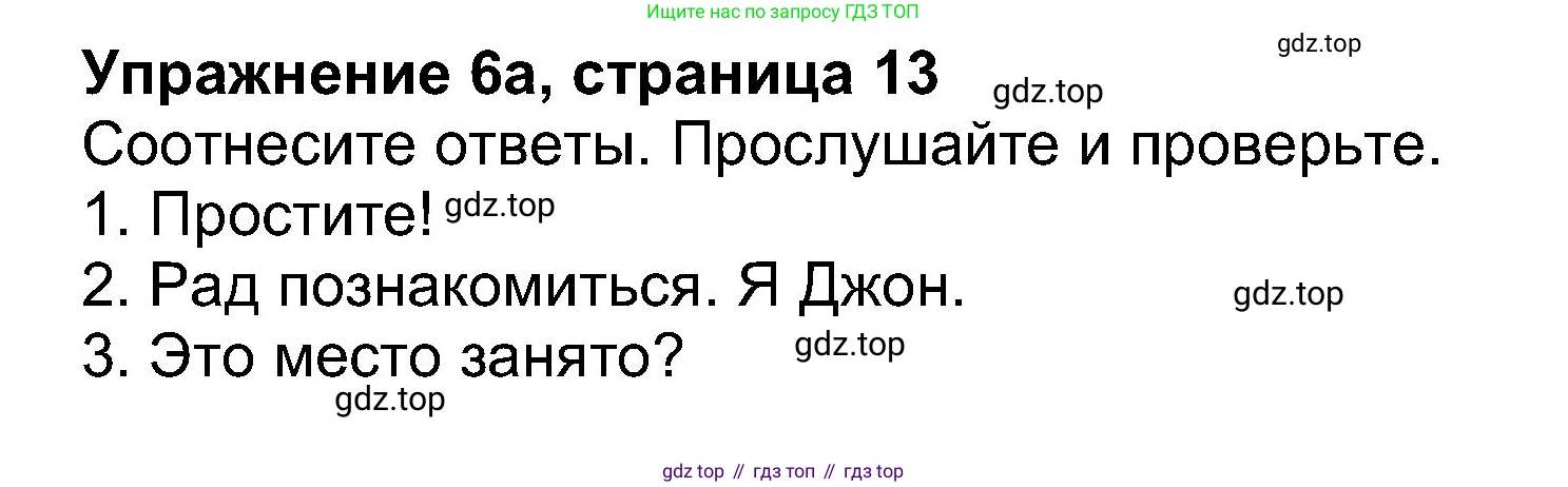 Английский язык (english), 8 класс Учебник (Student's book), авторы: Ваулина Юлия Евгеньевна (Vaulina Julia), Дули Дженни (Dooley Jenny), Подоляко Ольга Евгеньевна (Podolyako Olga), Эванс Вирджиния (Evans Virginia), издательство Просвещение, Москва, 2023, бирюзового цвета, страница 13, номер 6, Решение 2023-2027