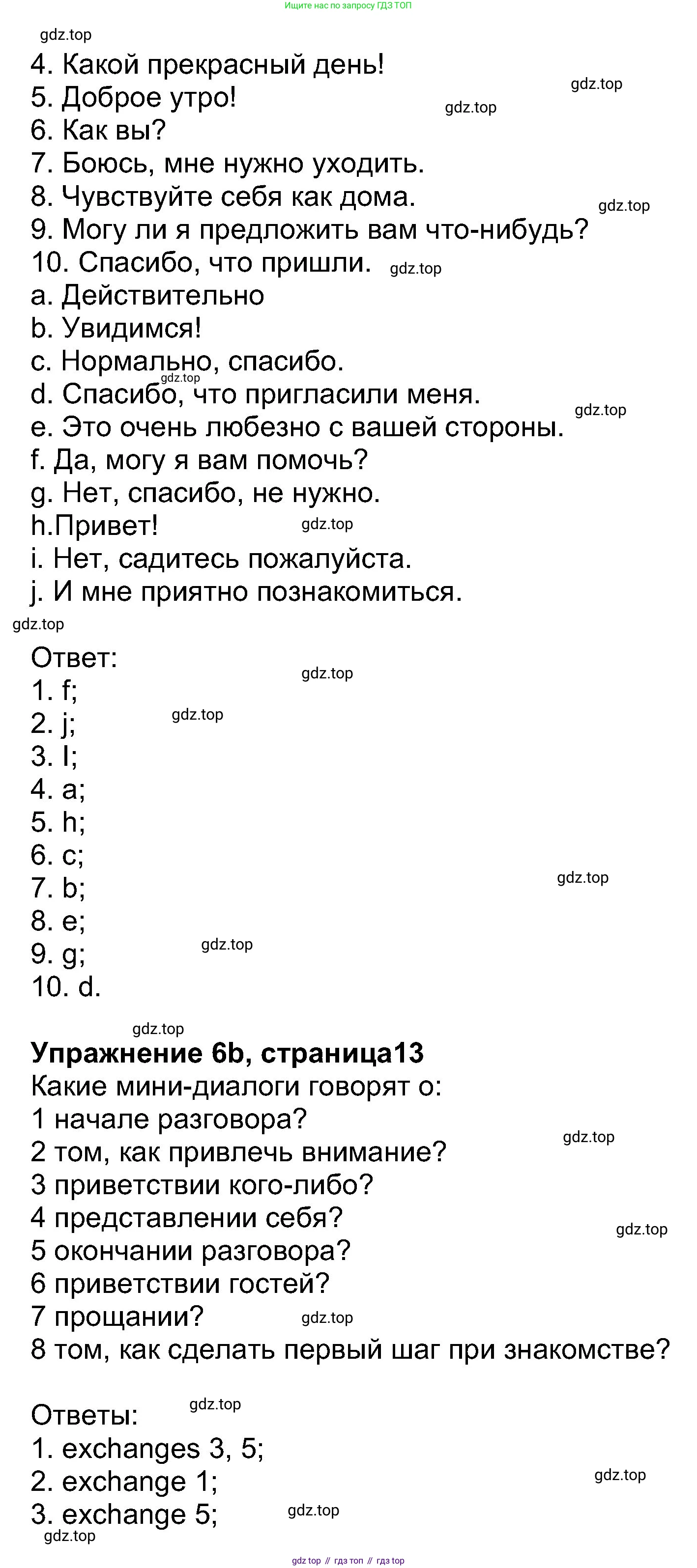 Английский язык (english), 8 класс Учебник (Student's book), авторы: Ваулина Юлия Евгеньевна (Vaulina Julia), Дули Дженни (Dooley Jenny), Подоляко Ольга Евгеньевна (Podolyako Olga), Эванс Вирджиния (Evans Virginia), издательство Просвещение, Москва, 2023, бирюзового цвета, страница 13, номер 6, Решение 2023-2027 (продолжение 2)