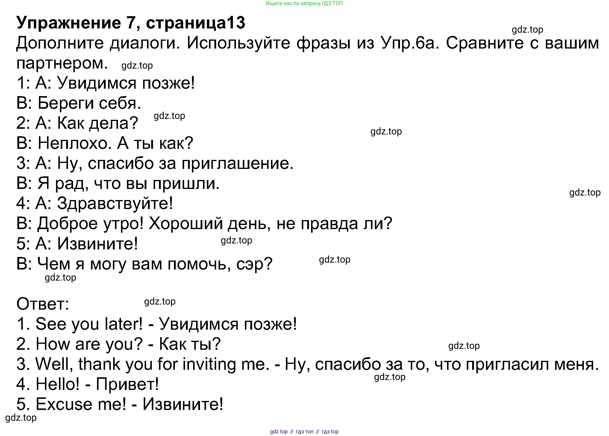 Английский язык (english), 8 класс Учебник (Student's book), авторы: Ваулина Юлия Евгеньевна (Vaulina Julia), Дули Дженни (Dooley Jenny), Подоляко Ольга Евгеньевна (Podolyako Olga), Эванс Вирджиния (Evans Virginia), издательство Просвещение, Москва, 2023, бирюзового цвета, страница 13, номер 7, Решение 2023-2027
