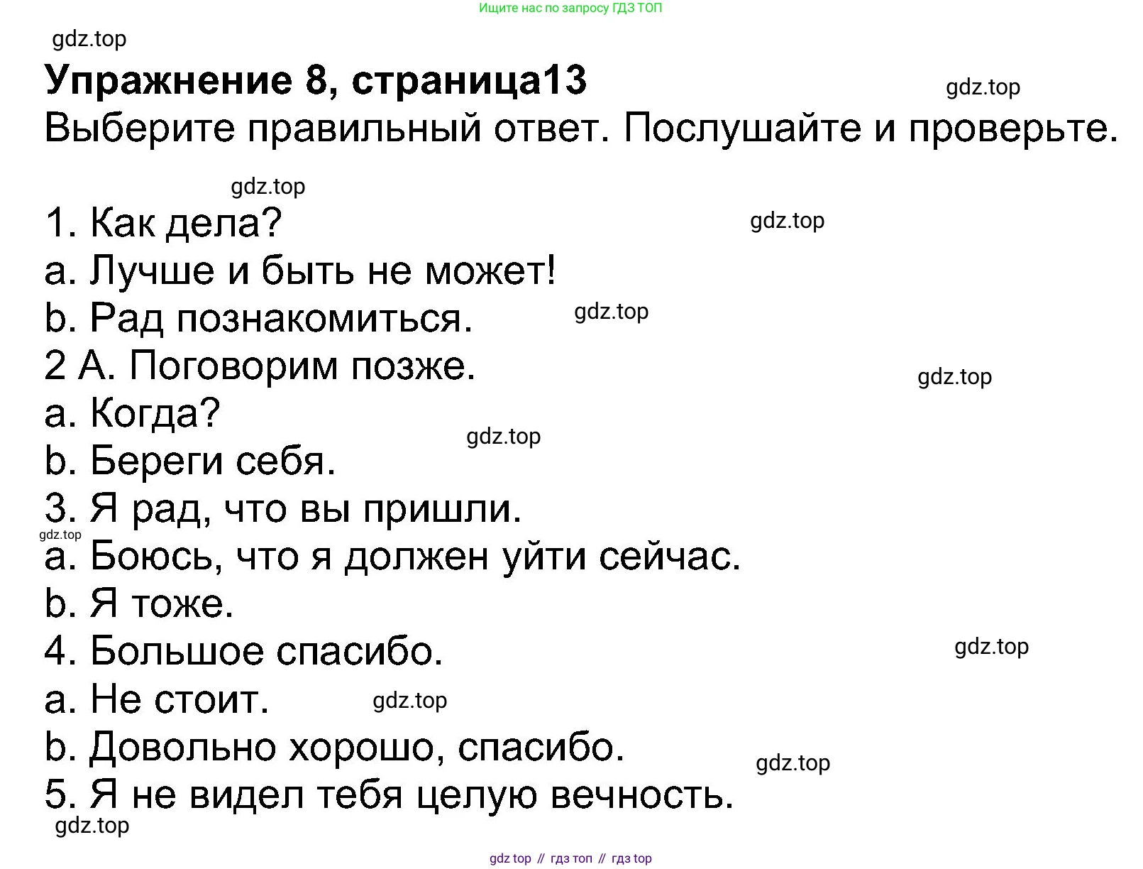 Английский язык (english), 8 класс Учебник (Student's book), авторы: Ваулина Юлия Евгеньевна (Vaulina Julia), Дули Дженни (Dooley Jenny), Подоляко Ольга Евгеньевна (Podolyako Olga), Эванс Вирджиния (Evans Virginia), издательство Просвещение, Москва, 2023, бирюзового цвета, страница 13, номер 8, Решение 2023-2027