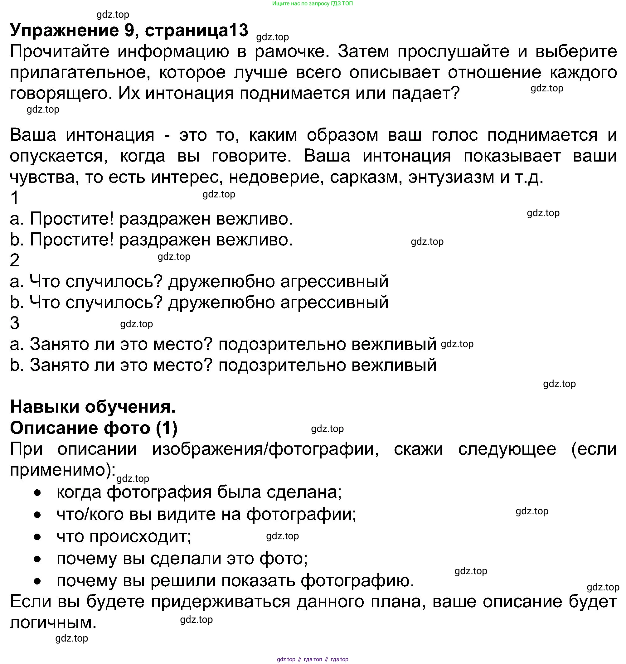 Английский язык (english), 8 класс Учебник (Student's book), авторы: Ваулина Юлия Евгеньевна (Vaulina Julia), Дули Дженни (Dooley Jenny), Подоляко Ольга Евгеньевна (Podolyako Olga), Эванс Вирджиния (Evans Virginia), издательство Просвещение, Москва, 2023, бирюзового цвета, страница 13, номер 9, Решение 2023-2027