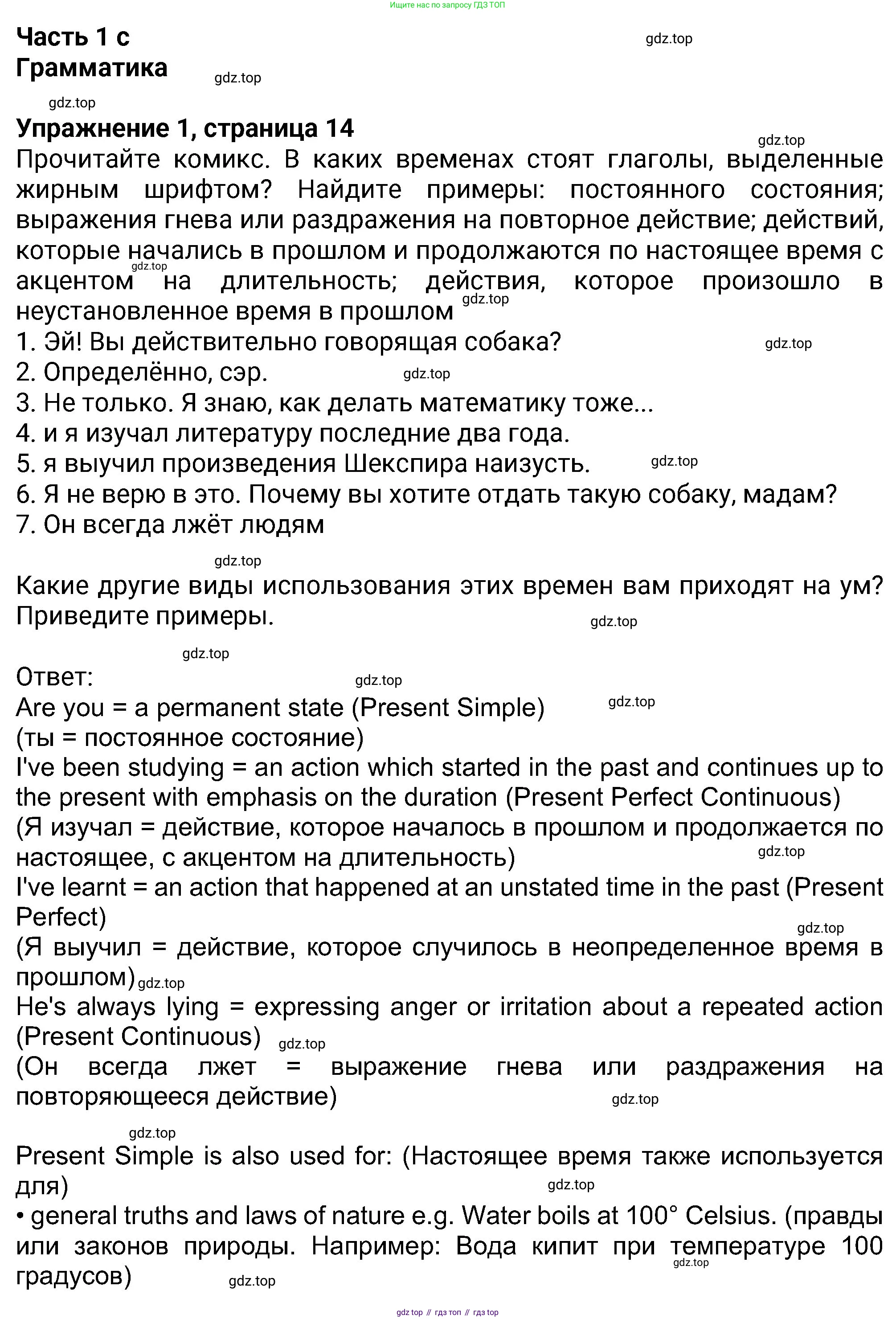 Английский язык (english), 8 класс Учебник (Student's book), авторы: Ваулина Юлия Евгеньевна (Vaulina Julia), Дули Дженни (Dooley Jenny), Подоляко Ольга Евгеньевна (Podolyako Olga), Эванс Вирджиния (Evans Virginia), издательство Просвещение, Москва, 2023, бирюзового цвета, страница 14, номер 1, Решение 2023-2027