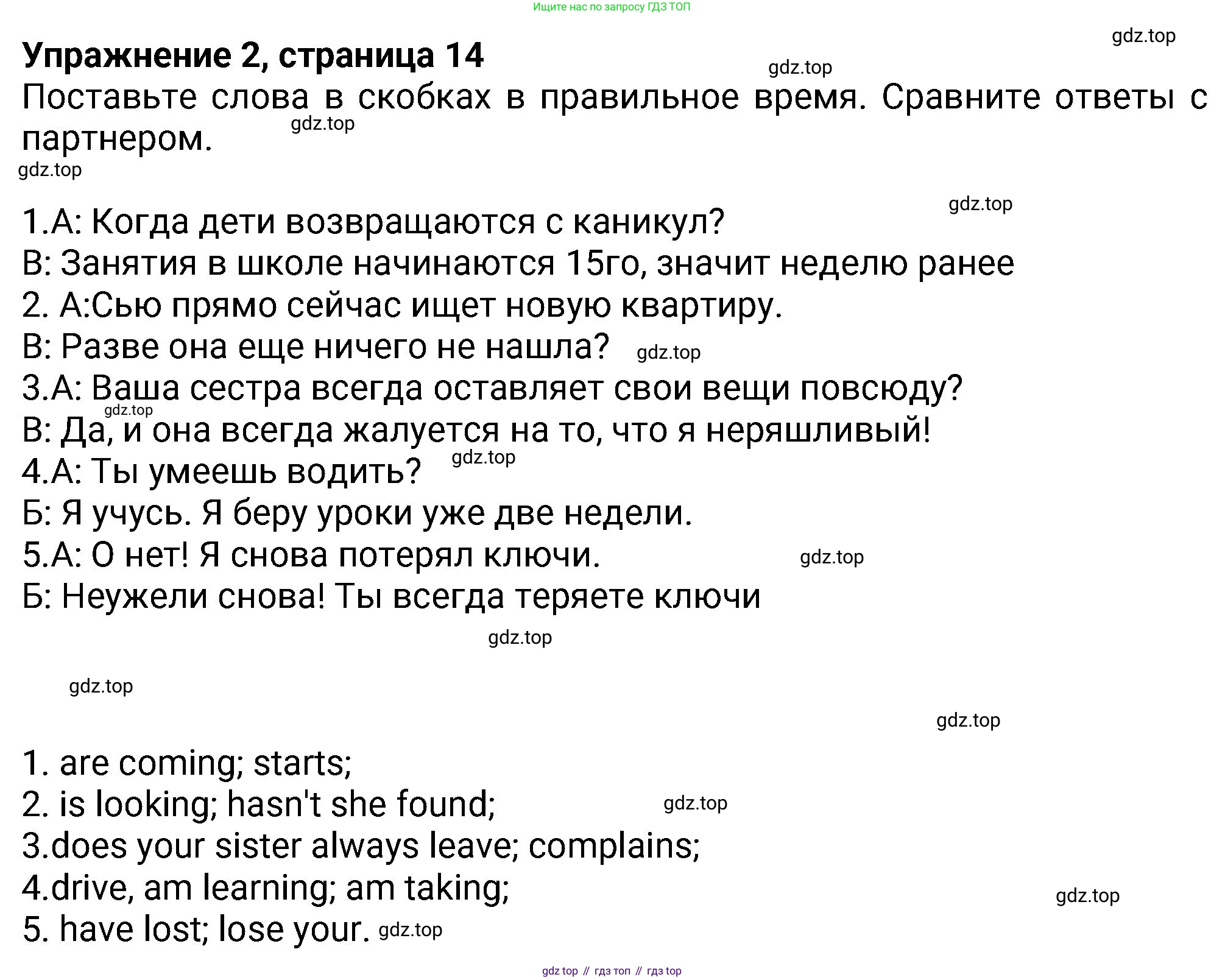 Английский язык (english), 8 класс Учебник (Student's book), авторы: Ваулина Юлия Евгеньевна (Vaulina Julia), Дули Дженни (Dooley Jenny), Подоляко Ольга Евгеньевна (Podolyako Olga), Эванс Вирджиния (Evans Virginia), издательство Просвещение, Москва, 2023, бирюзового цвета, страница 14, номер 2, Решение 2023-2027