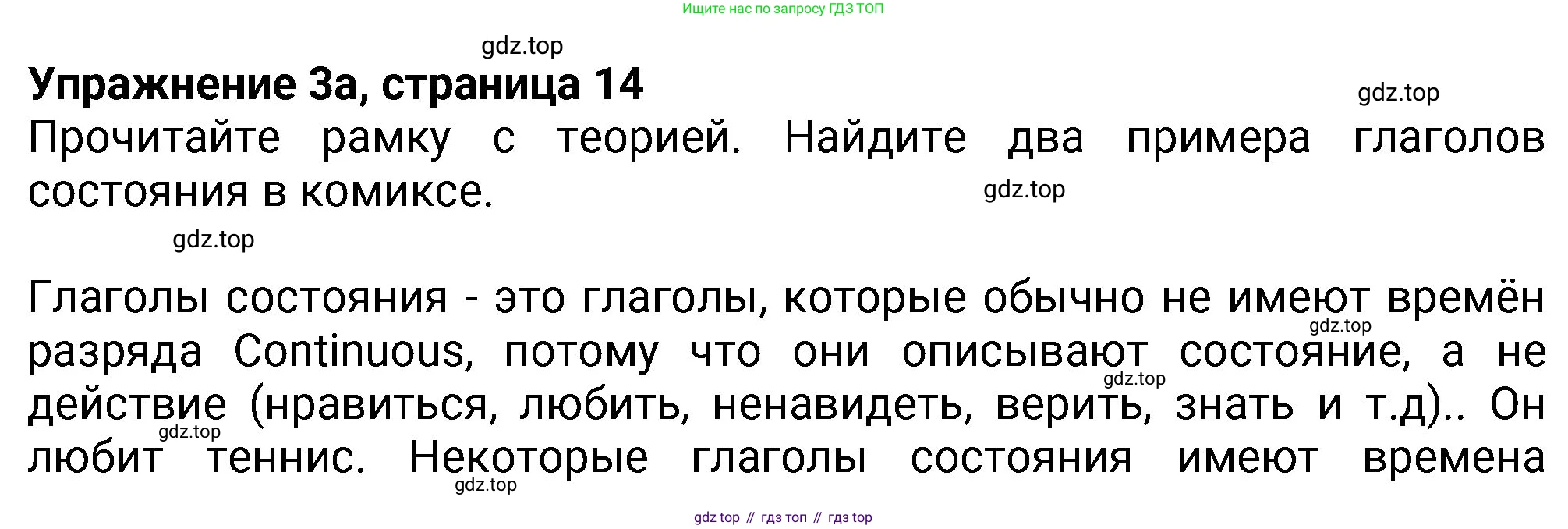 Английский язык (english), 8 класс Учебник (Student's book), авторы: Ваулина Юлия Евгеньевна (Vaulina Julia), Дули Дженни (Dooley Jenny), Подоляко Ольга Евгеньевна (Podolyako Olga), Эванс Вирджиния (Evans Virginia), издательство Просвещение, Москва, 2023, бирюзового цвета, страница 14, номер 3, Решение 2023-2027
