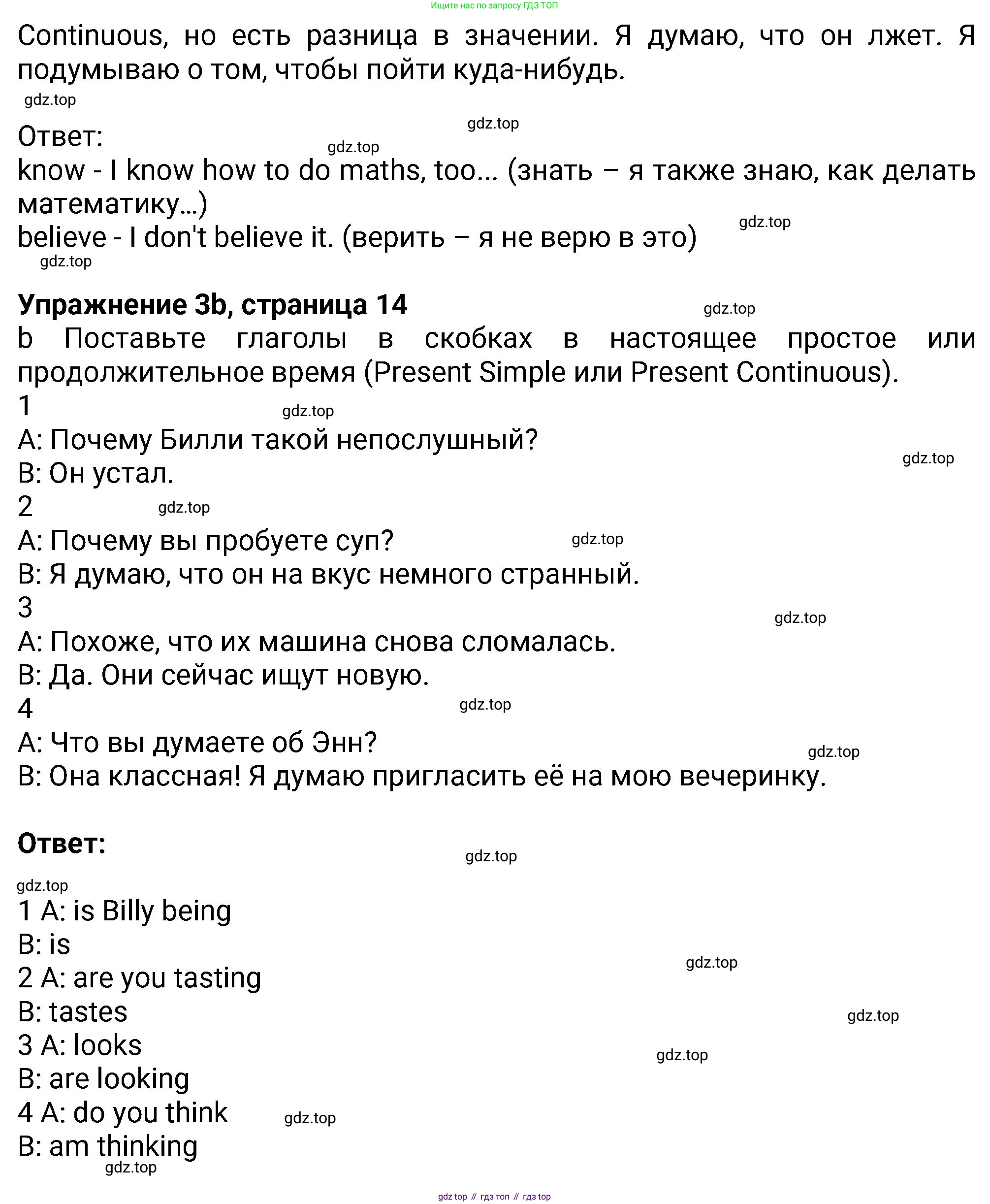 Английский язык (english), 8 класс Учебник (Student's book), авторы: Ваулина Юлия Евгеньевна (Vaulina Julia), Дули Дженни (Dooley Jenny), Подоляко Ольга Евгеньевна (Podolyako Olga), Эванс Вирджиния (Evans Virginia), издательство Просвещение, Москва, 2023, бирюзового цвета, страница 14, номер 3, Решение 2023-2027 (продолжение 2)