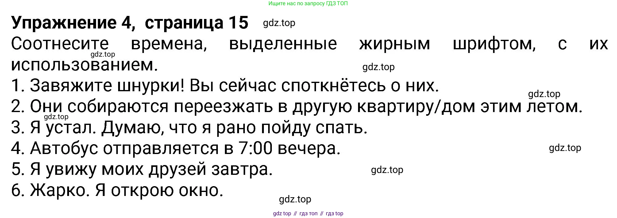 Английский язык (english), 8 класс Учебник (Student's book), авторы: Ваулина Юлия Евгеньевна (Vaulina Julia), Дули Дженни (Dooley Jenny), Подоляко Ольга Евгеньевна (Podolyako Olga), Эванс Вирджиния (Evans Virginia), издательство Просвещение, Москва, 2023, бирюзового цвета, страница 15, номер 4, Решение 2023-2027