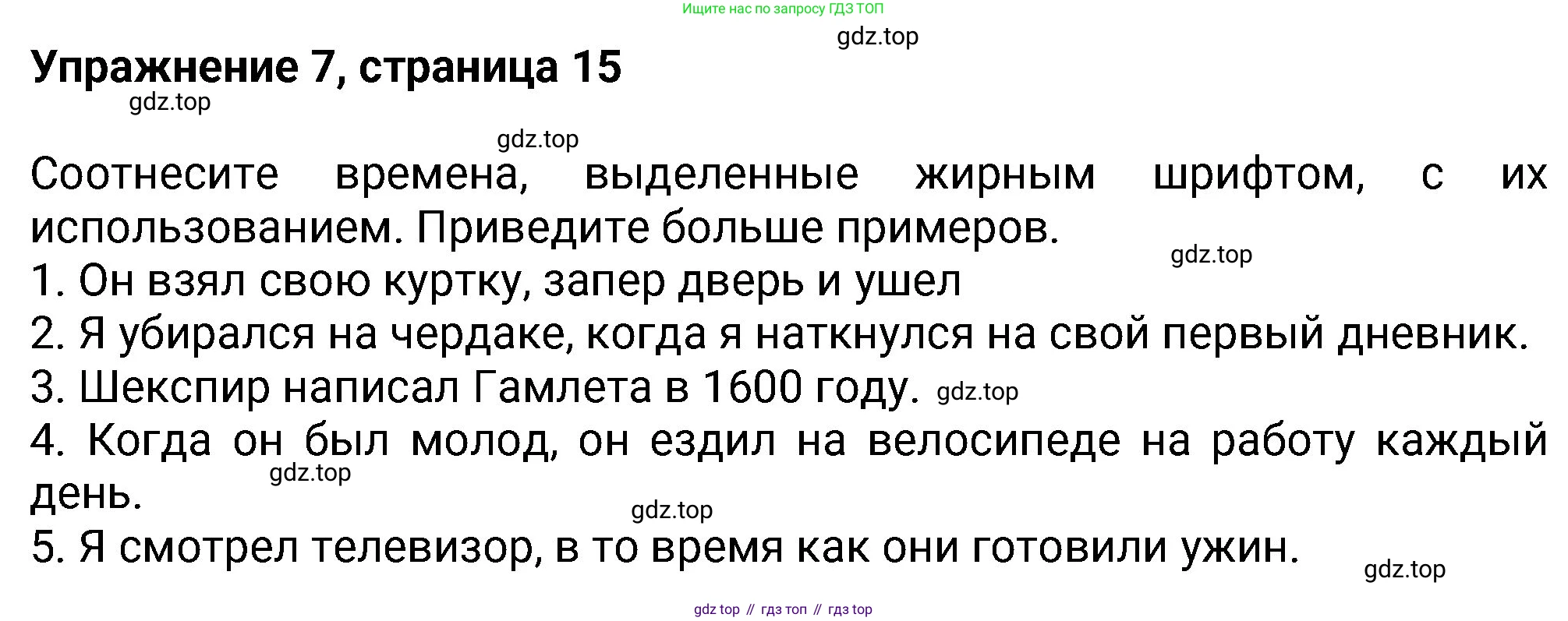 Английский язык (english), 8 класс Учебник (Student's book), авторы: Ваулина Юлия Евгеньевна (Vaulina Julia), Дули Дженни (Dooley Jenny), Подоляко Ольга Евгеньевна (Podolyako Olga), Эванс Вирджиния (Evans Virginia), издательство Просвещение, Москва, 2023, бирюзового цвета, страница 15, номер 7, Решение 2023-2027