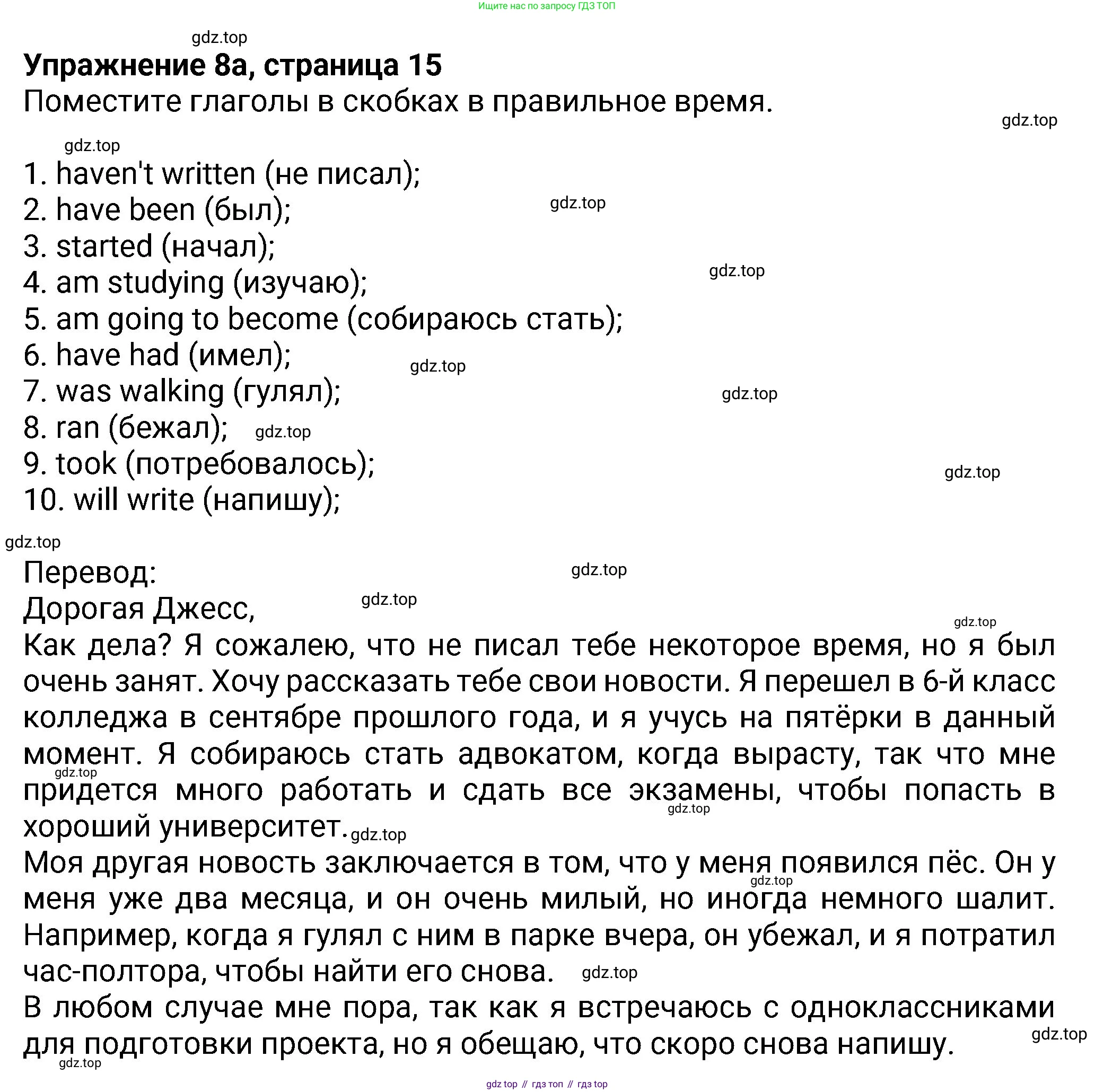 Английский язык (english), 8 класс Учебник (Student's book), авторы: Ваулина Юлия Евгеньевна (Vaulina Julia), Дули Дженни (Dooley Jenny), Подоляко Ольга Евгеньевна (Podolyako Olga), Эванс Вирджиния (Evans Virginia), издательство Просвещение, Москва, 2023, бирюзового цвета, страница 15, номер 8, Решение 2023-2027