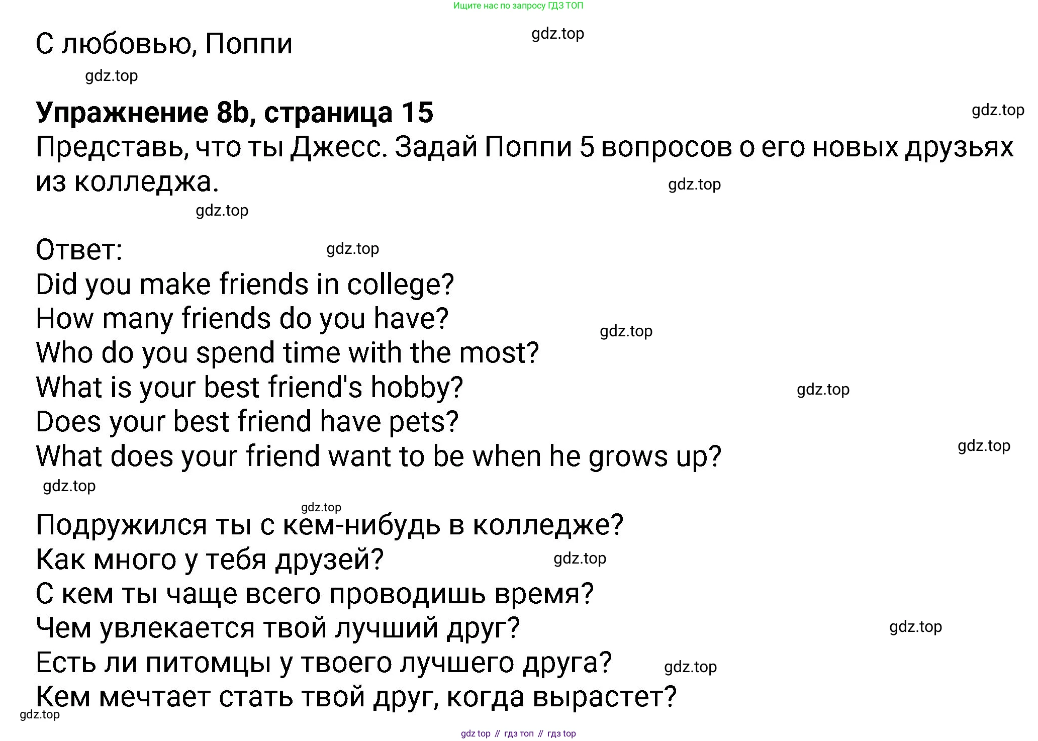 Английский язык (english), 8 класс Учебник (Student's book), авторы: Ваулина Юлия Евгеньевна (Vaulina Julia), Дули Дженни (Dooley Jenny), Подоляко Ольга Евгеньевна (Podolyako Olga), Эванс Вирджиния (Evans Virginia), издательство Просвещение, Москва, 2023, бирюзового цвета, страница 15, номер 8, Решение 2023-2027 (продолжение 2)