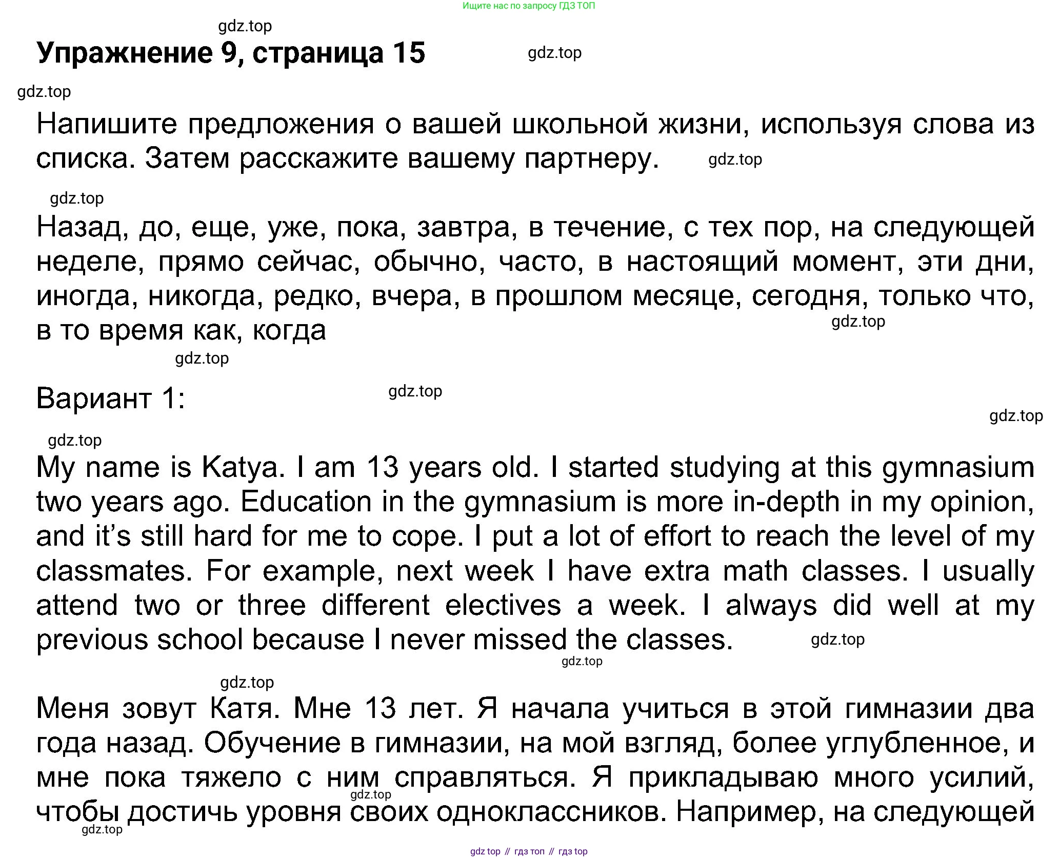Английский язык (english), 8 класс Учебник (Student's book), авторы: Ваулина Юлия Евгеньевна (Vaulina Julia), Дули Дженни (Dooley Jenny), Подоляко Ольга Евгеньевна (Podolyako Olga), Эванс Вирджиния (Evans Virginia), издательство Просвещение, Москва, 2023, бирюзового цвета, страница 15, номер 9, Решение 2023-2027