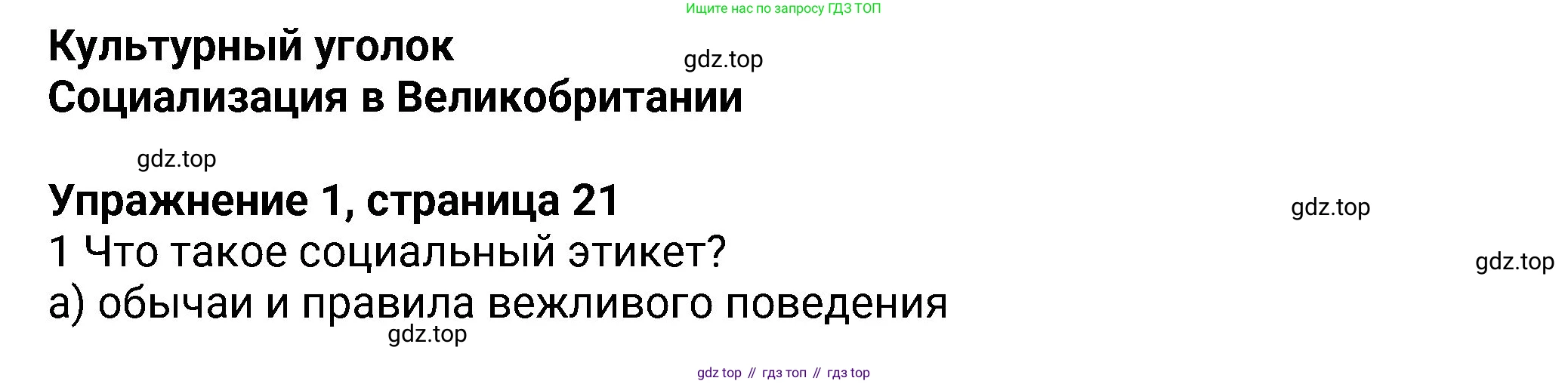 Английский язык (english), 8 класс Учебник (Student's book), авторы: Ваулина Юлия Евгеньевна (Vaulina Julia), Дули Дженни (Dooley Jenny), Подоляко Ольга Евгеньевна (Podolyako Olga), Эванс Вирджиния (Evans Virginia), издательство Просвещение, Москва, 2023, бирюзового цвета, страница 21, номер 1, Решение 2023-2027