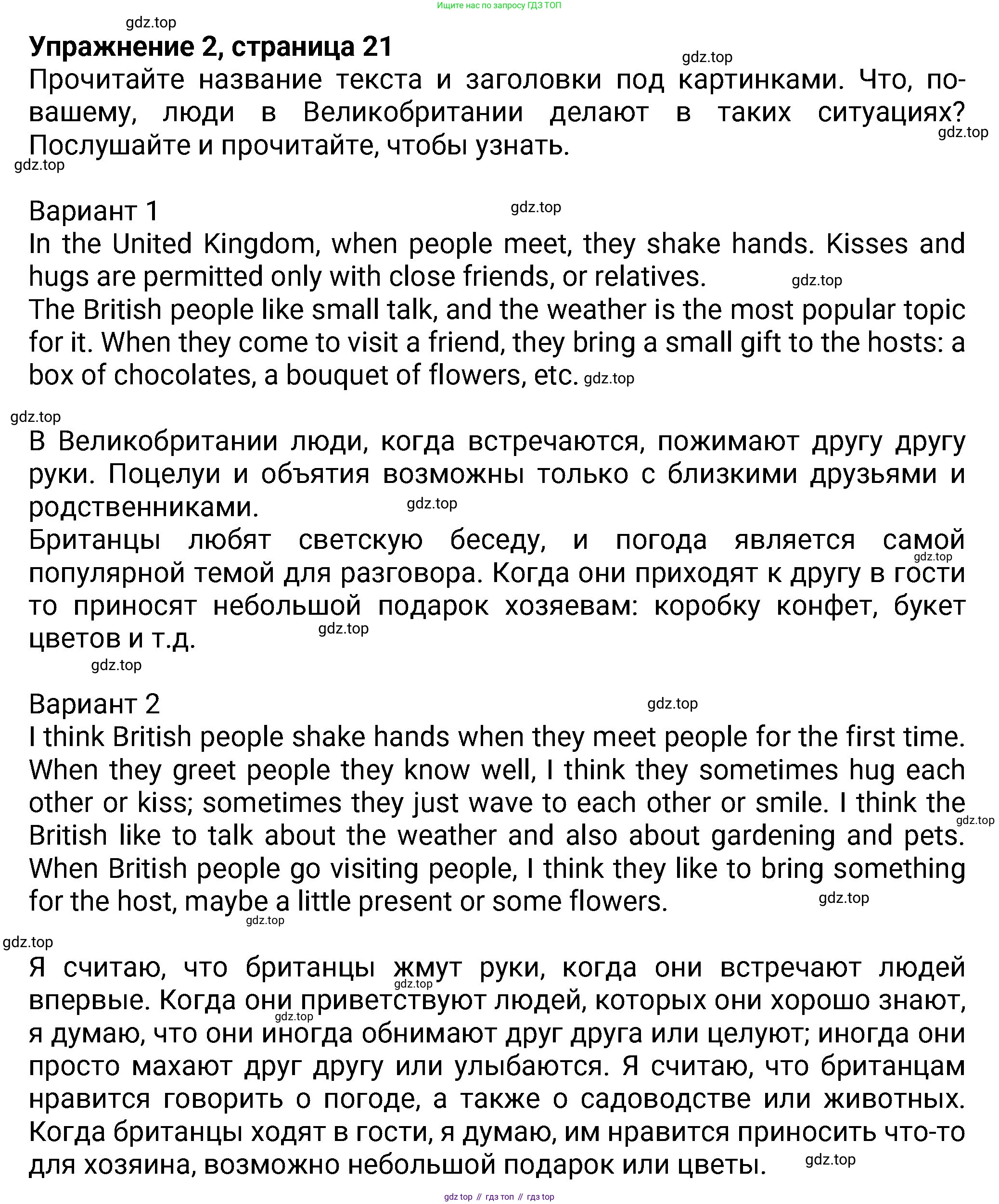 Английский язык (english), 8 класс Учебник (Student's book), авторы: Ваулина Юлия Евгеньевна (Vaulina Julia), Дули Дженни (Dooley Jenny), Подоляко Ольга Евгеньевна (Podolyako Olga), Эванс Вирджиния (Evans Virginia), издательство Просвещение, Москва, 2023, бирюзового цвета, страница 21, номер 2, Решение 2023-2027