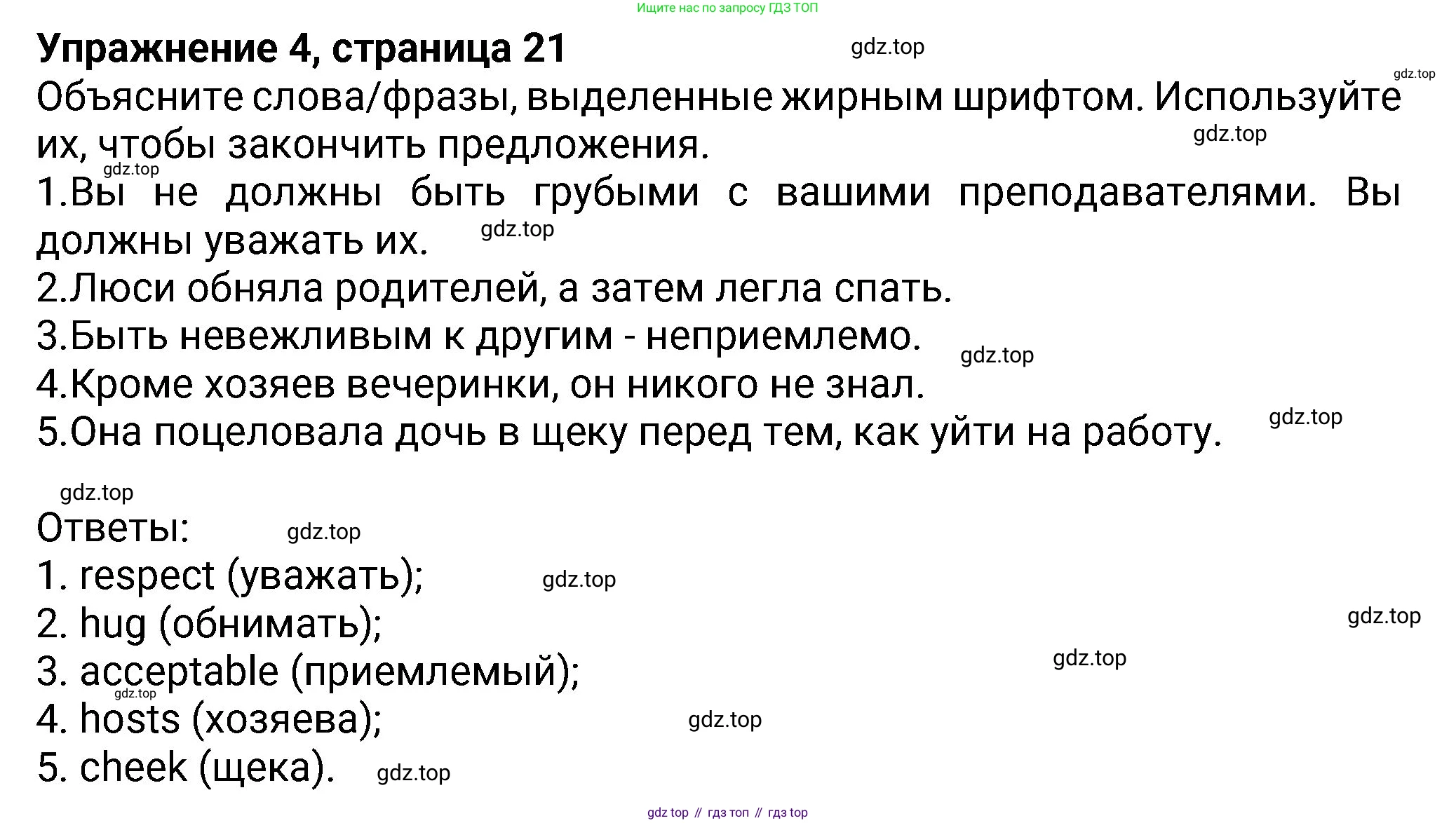 Английский язык (english), 8 класс Учебник (Student's book), авторы: Ваулина Юлия Евгеньевна (Vaulina Julia), Дули Дженни (Dooley Jenny), Подоляко Ольга Евгеньевна (Podolyako Olga), Эванс Вирджиния (Evans Virginia), издательство Просвещение, Москва, 2023, бирюзового цвета, страница 21, номер 4, Решение 2023-2027