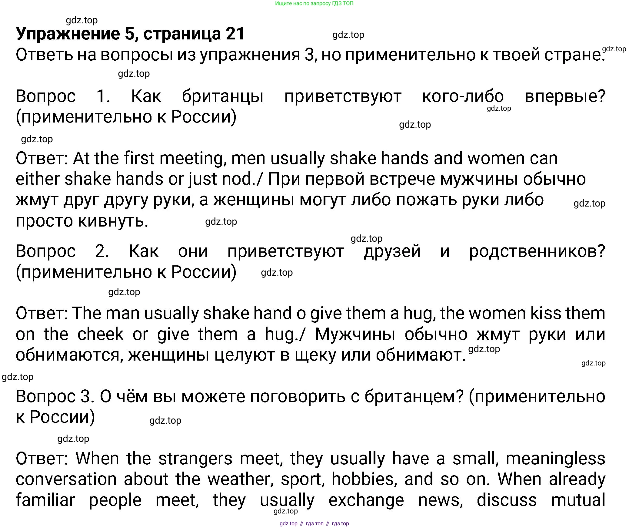 Английский язык (english), 8 класс Учебник (Student's book), авторы: Ваулина Юлия Евгеньевна (Vaulina Julia), Дули Дженни (Dooley Jenny), Подоляко Ольга Евгеньевна (Podolyako Olga), Эванс Вирджиния (Evans Virginia), издательство Просвещение, Москва, 2023, бирюзового цвета, страница 21, номер 5, Решение 2023-2027