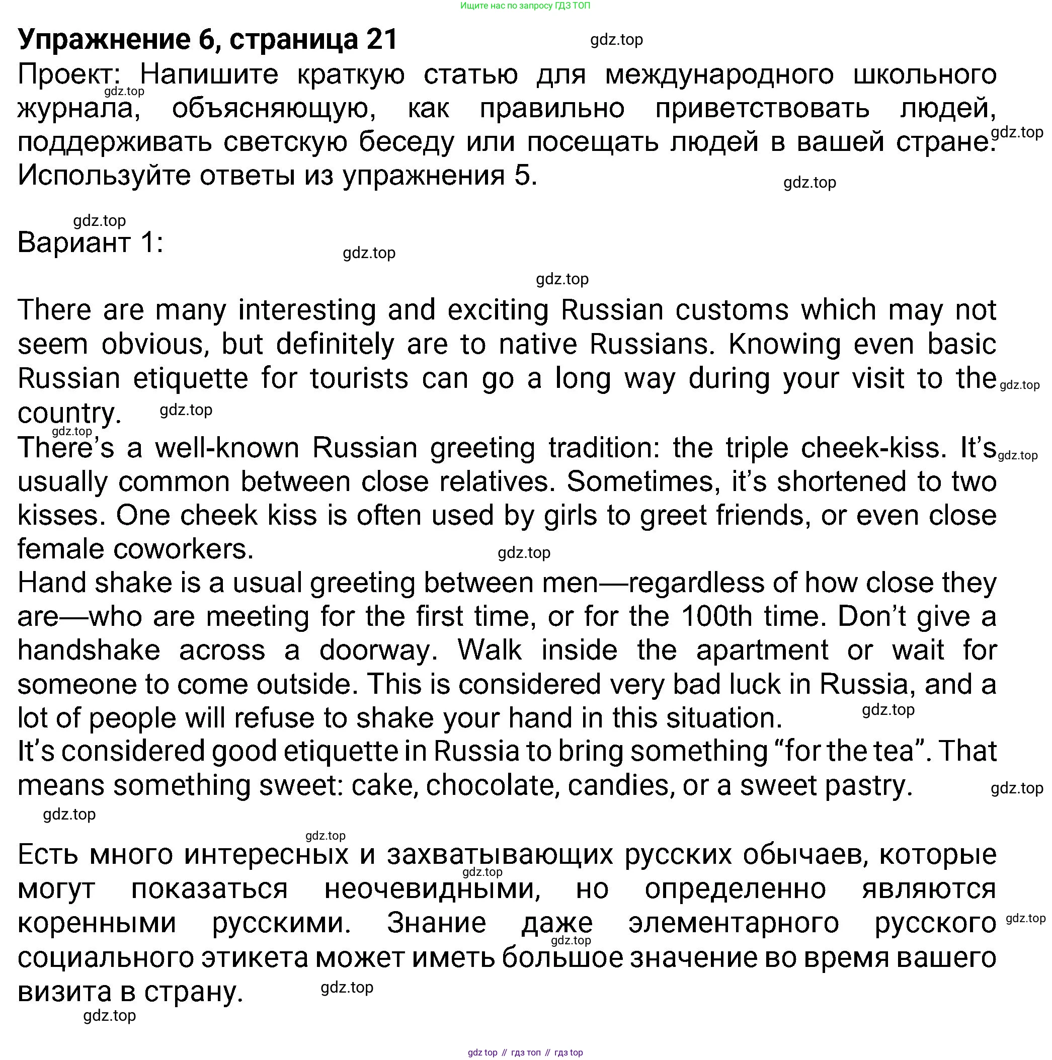 Английский язык (english), 8 класс Учебник (Student's book), авторы: Ваулина Юлия Евгеньевна (Vaulina Julia), Дули Дженни (Dooley Jenny), Подоляко Ольга Евгеньевна (Podolyako Olga), Эванс Вирджиния (Evans Virginia), издательство Просвещение, Москва, 2023, бирюзового цвета, страница 21, номер 6, Решение 2023-2027