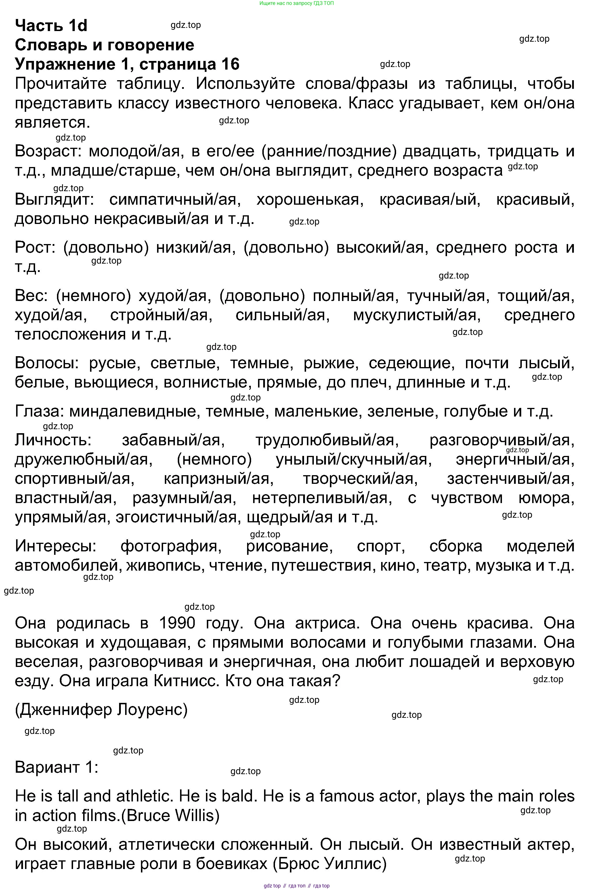 Английский язык (english), 8 класс Учебник (Student's book), авторы: Ваулина Юлия Евгеньевна (Vaulina Julia), Дули Дженни (Dooley Jenny), Подоляко Ольга Евгеньевна (Podolyako Olga), Эванс Вирджиния (Evans Virginia), издательство Просвещение, Москва, 2023, бирюзового цвета, страница 16, номер 1, Решение 2023-2027