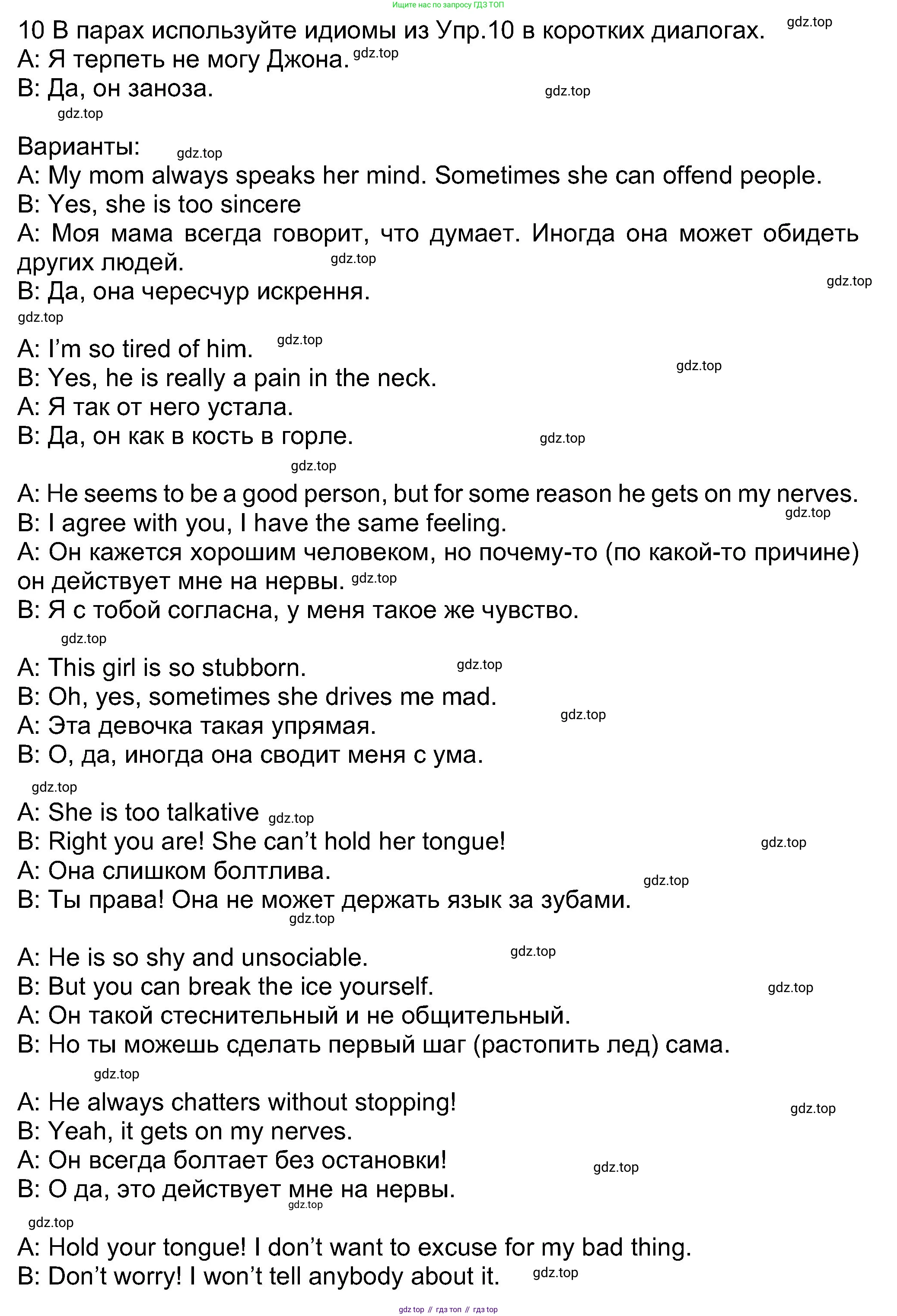 Английский язык (english), 8 класс Учебник (Student's book), авторы: Ваулина Юлия Евгеньевна (Vaulina Julia), Дули Дженни (Dooley Jenny), Подоляко Ольга Евгеньевна (Podolyako Olga), Эванс Вирджиния (Evans Virginia), издательство Просвещение, Москва, 2023, бирюзового цвета, страница 17, номер 10, Решение 2023-2027