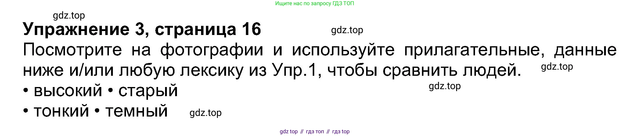 Английский язык (english), 8 класс Учебник (Student's book), авторы: Ваулина Юлия Евгеньевна (Vaulina Julia), Дули Дженни (Dooley Jenny), Подоляко Ольга Евгеньевна (Podolyako Olga), Эванс Вирджиния (Evans Virginia), издательство Просвещение, Москва, 2023, бирюзового цвета, страница 16, номер 3, Решение 2023-2027