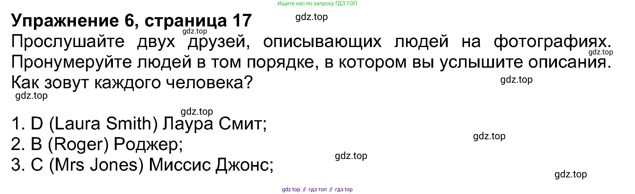 Английский язык (english), 8 класс Учебник (Student's book), авторы: Ваулина Юлия Евгеньевна (Vaulina Julia), Дули Дженни (Dooley Jenny), Подоляко Ольга Евгеньевна (Podolyako Olga), Эванс Вирджиния (Evans Virginia), издательство Просвещение, Москва, 2023, бирюзового цвета, страница 17, номер 6, Решение 2023-2027
