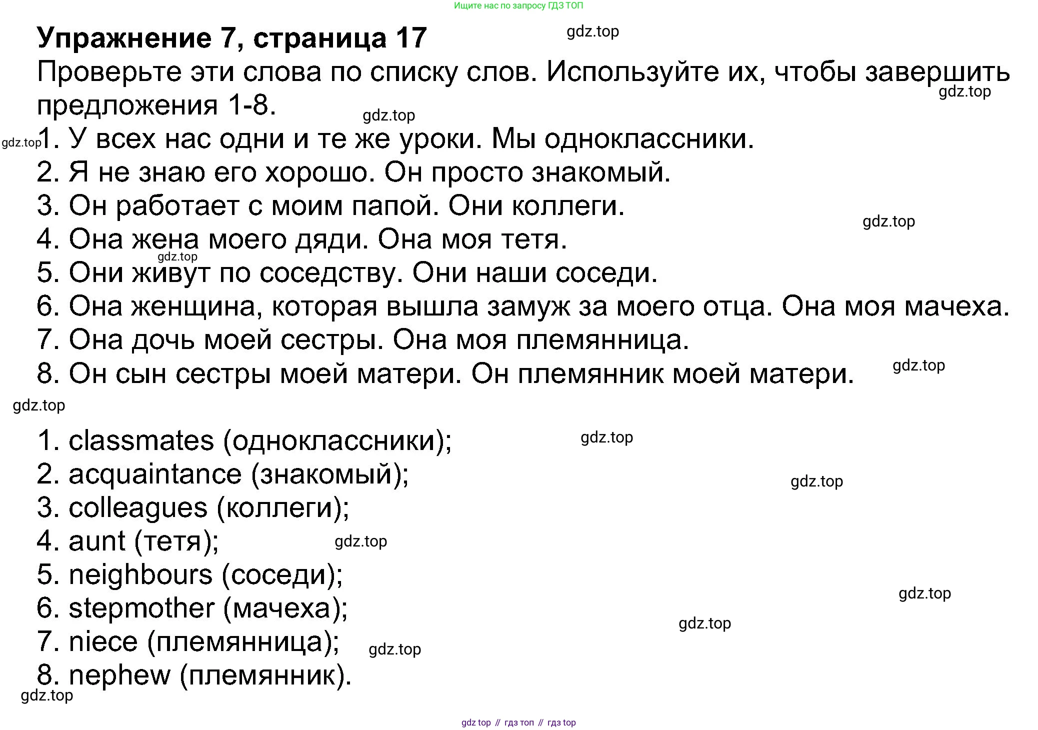 Английский язык (english), 8 класс Учебник (Student's book), авторы: Ваулина Юлия Евгеньевна (Vaulina Julia), Дули Дженни (Dooley Jenny), Подоляко Ольга Евгеньевна (Podolyako Olga), Эванс Вирджиния (Evans Virginia), издательство Просвещение, Москва, 2023, бирюзового цвета, страница 17, номер 7, Решение 2023-2027
