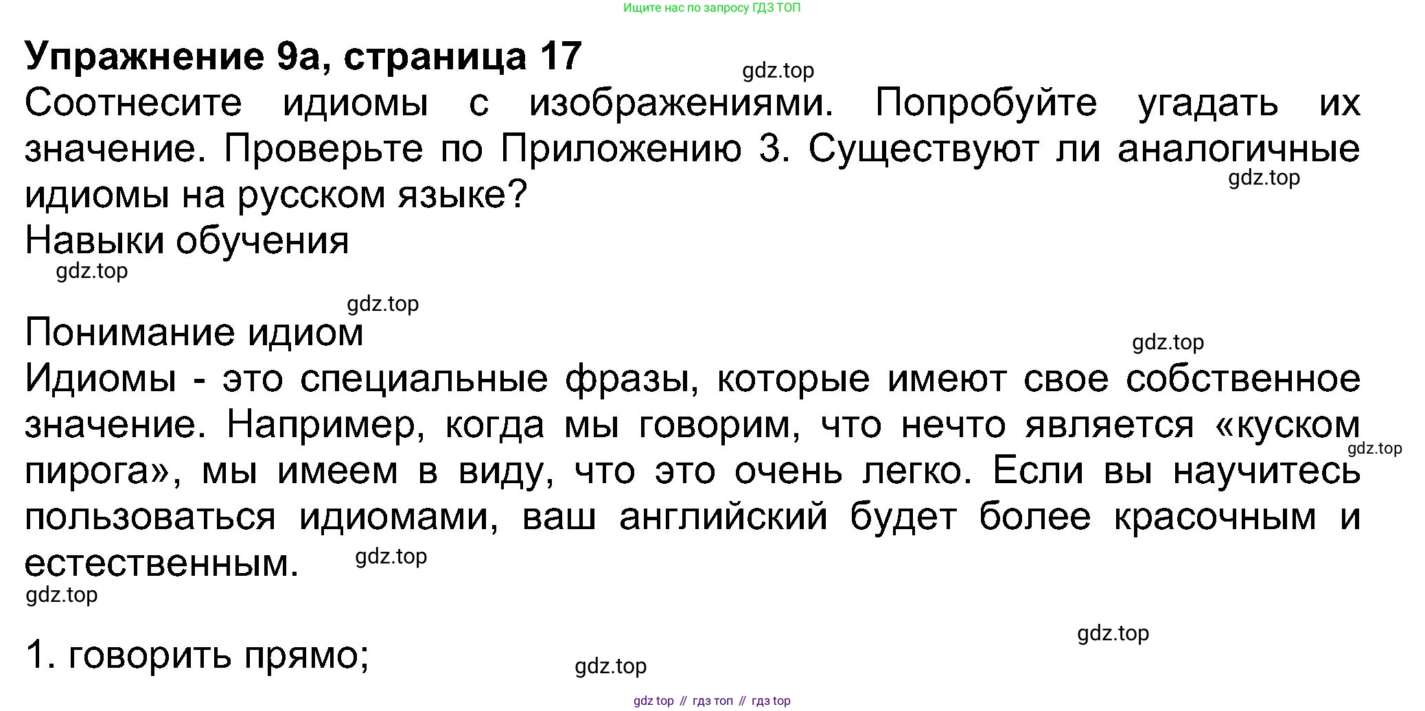 Английский язык (english), 8 класс Учебник (Student's book), авторы: Ваулина Юлия Евгеньевна (Vaulina Julia), Дули Дженни (Dooley Jenny), Подоляко Ольга Евгеньевна (Podolyako Olga), Эванс Вирджиния (Evans Virginia), издательство Просвещение, Москва, 2023, бирюзового цвета, страница 17, номер 9, Решение 2023-2027