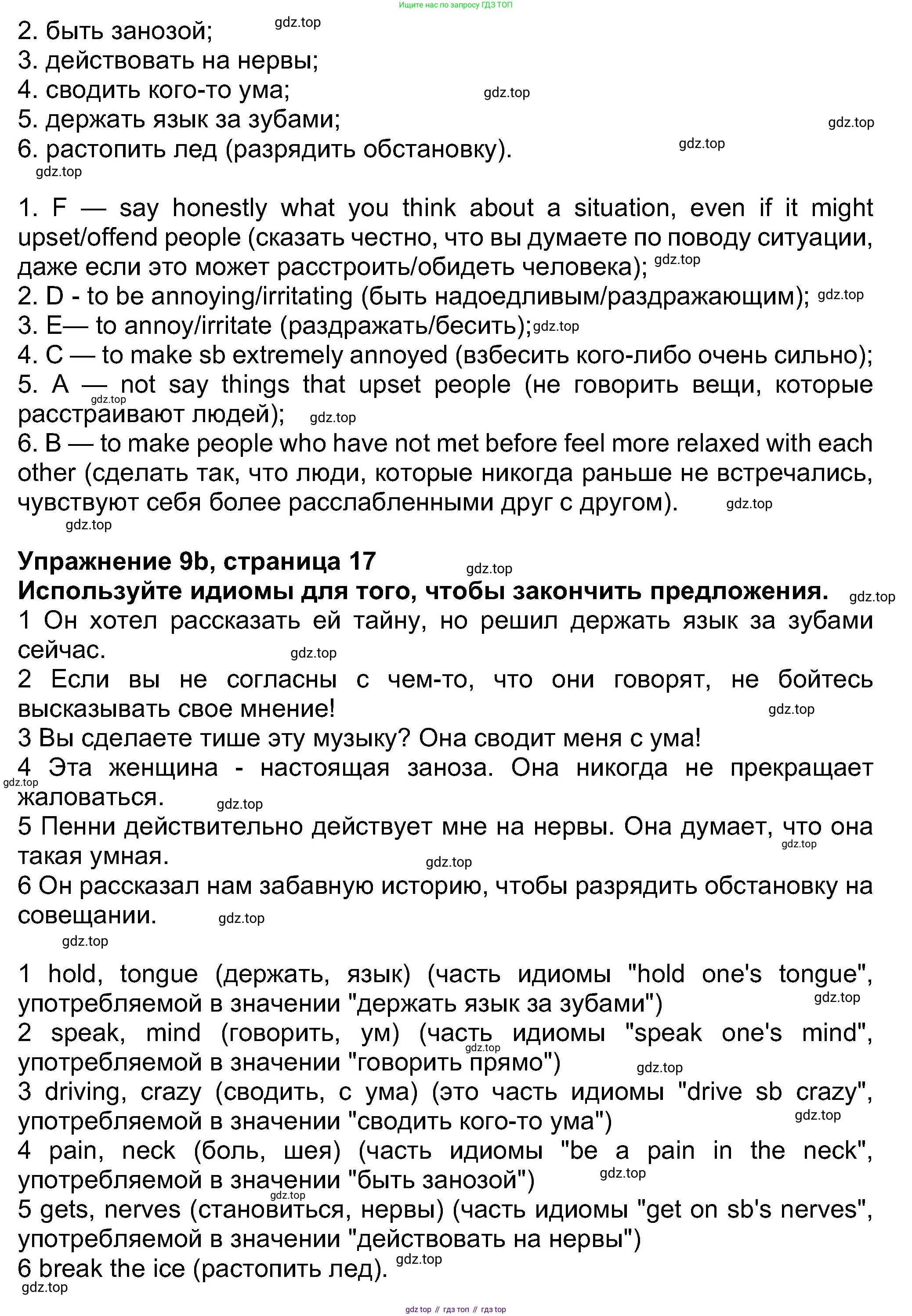 Английский язык (english), 8 класс Учебник (Student's book), авторы: Ваулина Юлия Евгеньевна (Vaulina Julia), Дули Дженни (Dooley Jenny), Подоляко Ольга Евгеньевна (Podolyako Olga), Эванс Вирджиния (Evans Virginia), издательство Просвещение, Москва, 2023, бирюзового цвета, страница 17, номер 9, Решение 2023-2027 (продолжение 2)