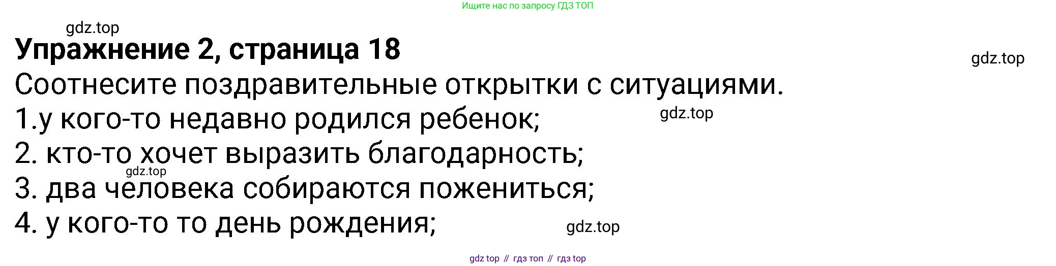 Английский язык (english), 8 класс Учебник (Student's book), авторы: Ваулина Юлия Евгеньевна (Vaulina Julia), Дули Дженни (Dooley Jenny), Подоляко Ольга Евгеньевна (Podolyako Olga), Эванс Вирджиния (Evans Virginia), издательство Просвещение, Москва, 2023, бирюзового цвета, страница 18, номер 2, Решение 2023-2027