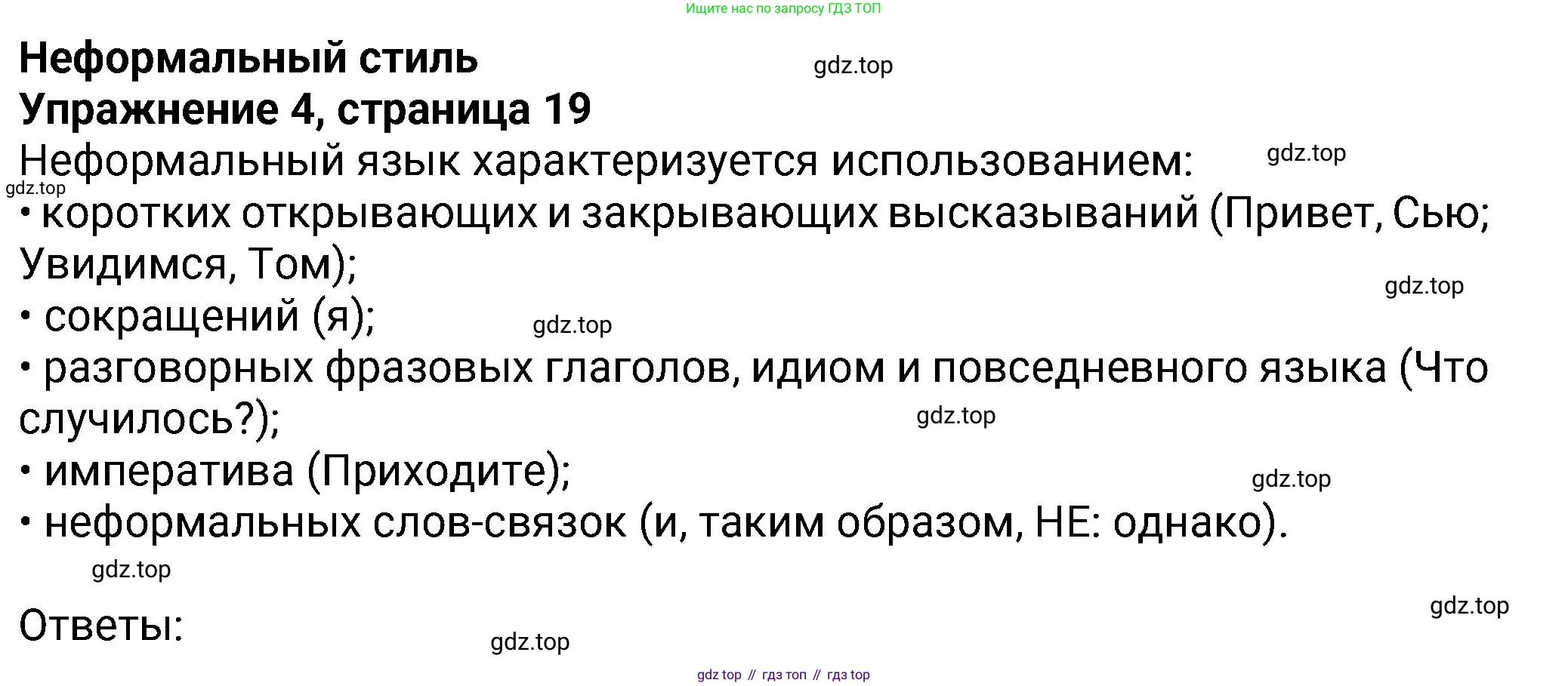 Английский язык (english), 8 класс Учебник (Student's book), авторы: Ваулина Юлия Евгеньевна (Vaulina Julia), Дули Дженни (Dooley Jenny), Подоляко Ольга Евгеньевна (Podolyako Olga), Эванс Вирджиния (Evans Virginia), издательство Просвещение, Москва, 2023, бирюзового цвета, страница 19, номер 4, Решение 2023-2027
