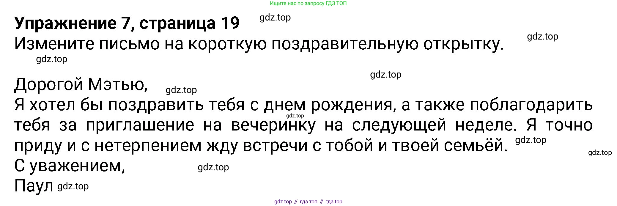 Английский язык (english), 8 класс Учебник (Student's book), авторы: Ваулина Юлия Евгеньевна (Vaulina Julia), Дули Дженни (Dooley Jenny), Подоляко Ольга Евгеньевна (Podolyako Olga), Эванс Вирджиния (Evans Virginia), издательство Просвещение, Москва, 2023, бирюзового цвета, страница 19, номер 7, Решение 2023-2027