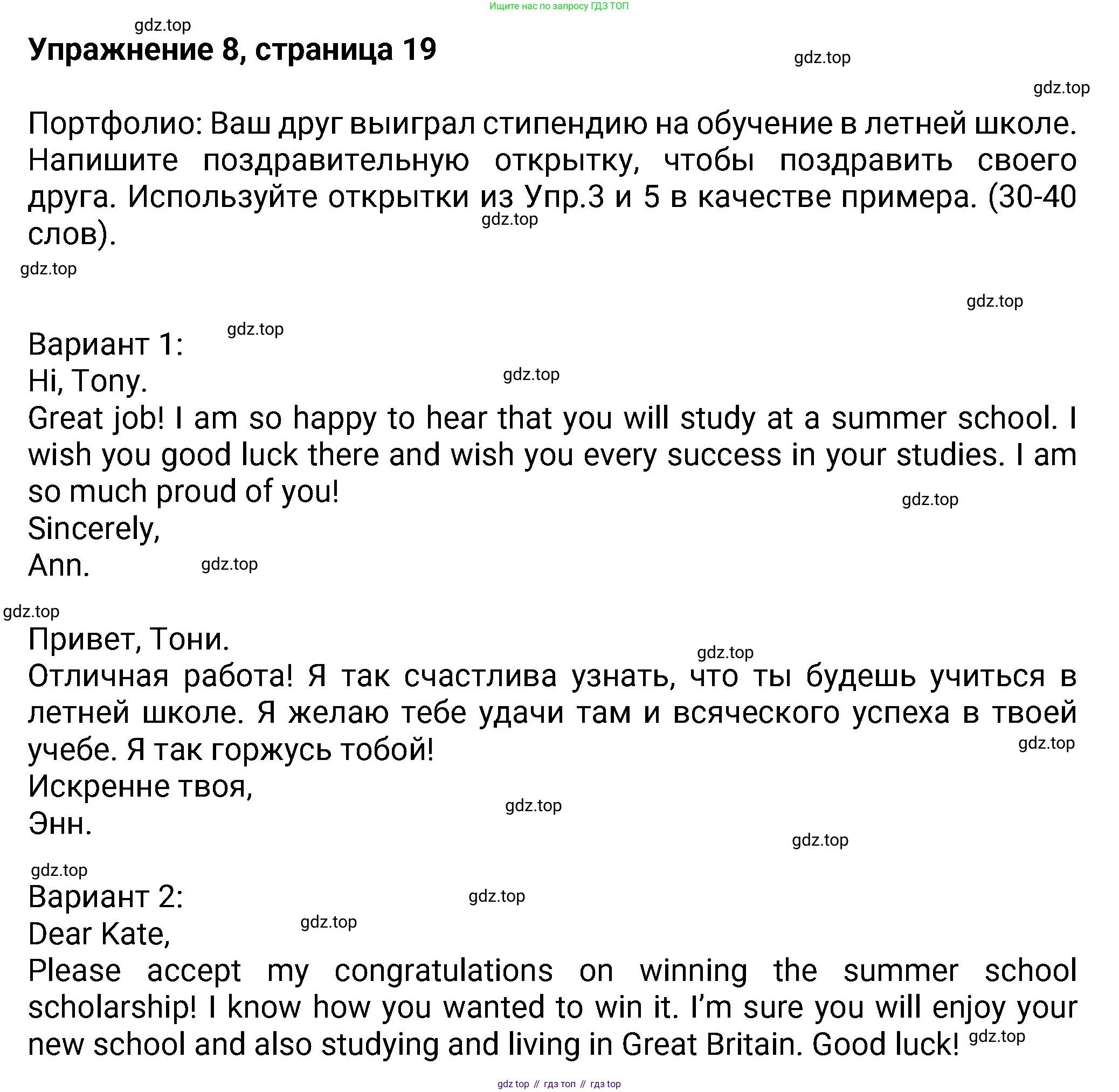 Английский язык (english), 8 класс Учебник (Student's book), авторы: Ваулина Юлия Евгеньевна (Vaulina Julia), Дули Дженни (Dooley Jenny), Подоляко Ольга Евгеньевна (Podolyako Olga), Эванс Вирджиния (Evans Virginia), издательство Просвещение, Москва, 2023, бирюзового цвета, страница 19, номер 8, Решение 2023-2027