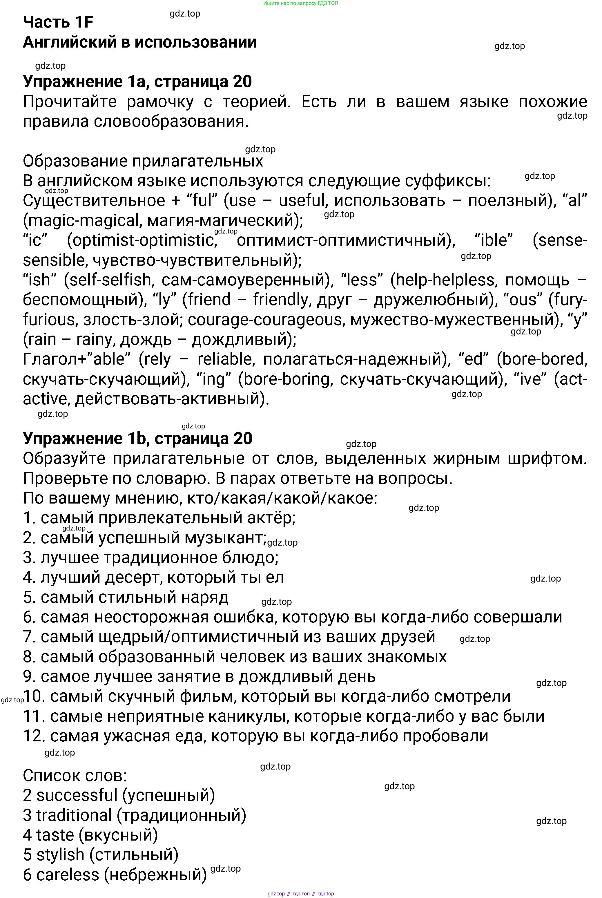 Английский язык (english), 8 класс Учебник (Student's book), авторы: Ваулина Юлия Евгеньевна (Vaulina Julia), Дули Дженни (Dooley Jenny), Подоляко Ольга Евгеньевна (Podolyako Olga), Эванс Вирджиния (Evans Virginia), издательство Просвещение, Москва, 2023, бирюзового цвета, страница 20, номер 1, Решение 2023-2027