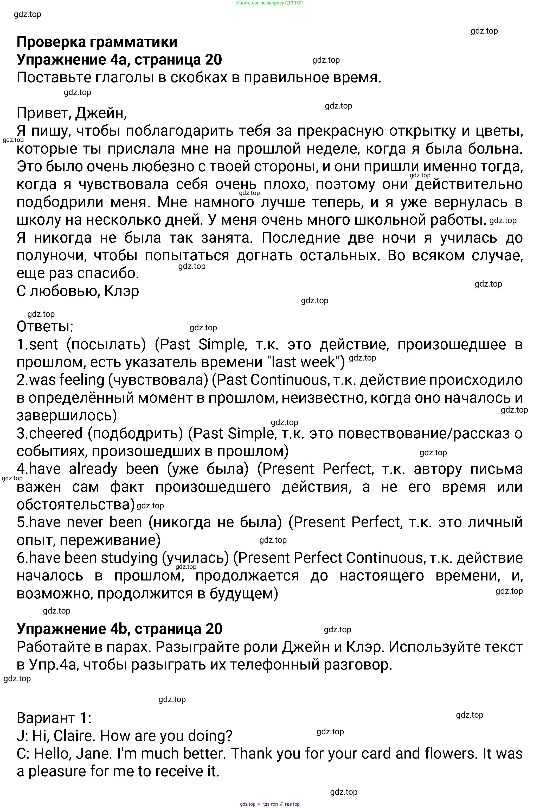 Английский язык (english), 8 класс Учебник (Student's book), авторы: Ваулина Юлия Евгеньевна (Vaulina Julia), Дули Дженни (Dooley Jenny), Подоляко Ольга Евгеньевна (Podolyako Olga), Эванс Вирджиния (Evans Virginia), издательство Просвещение, Москва, 2023, бирюзового цвета, страница 20, номер 4, Решение 2023-2027