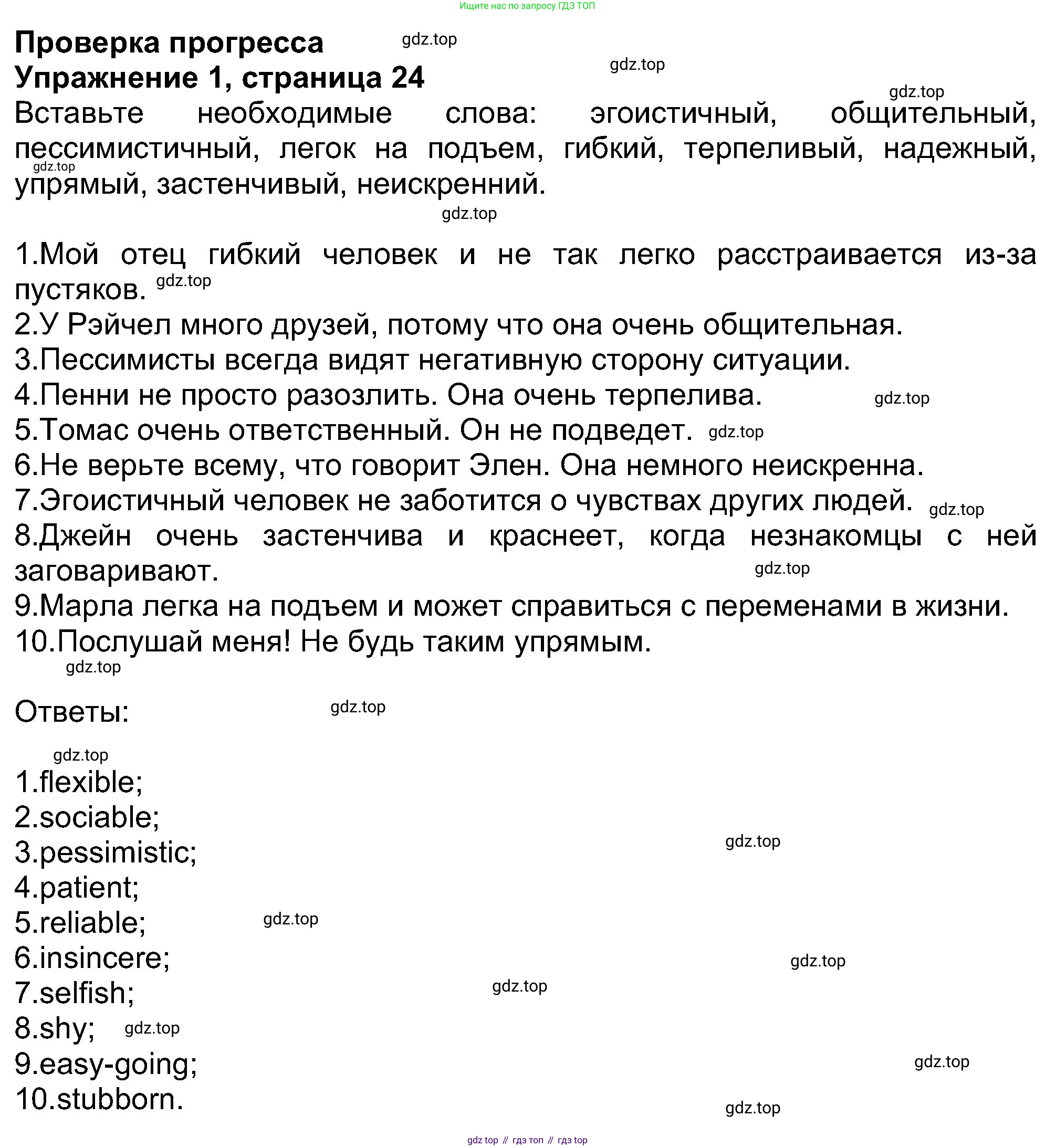 Английский язык (english), 8 класс Учебник (Student's book), авторы: Ваулина Юлия Евгеньевна (Vaulina Julia), Дули Дженни (Dooley Jenny), Подоляко Ольга Евгеньевна (Podolyako Olga), Эванс Вирджиния (Evans Virginia), издательство Просвещение, Москва, 2023, бирюзового цвета, страница 24, номер 1, Решение 2023-2027