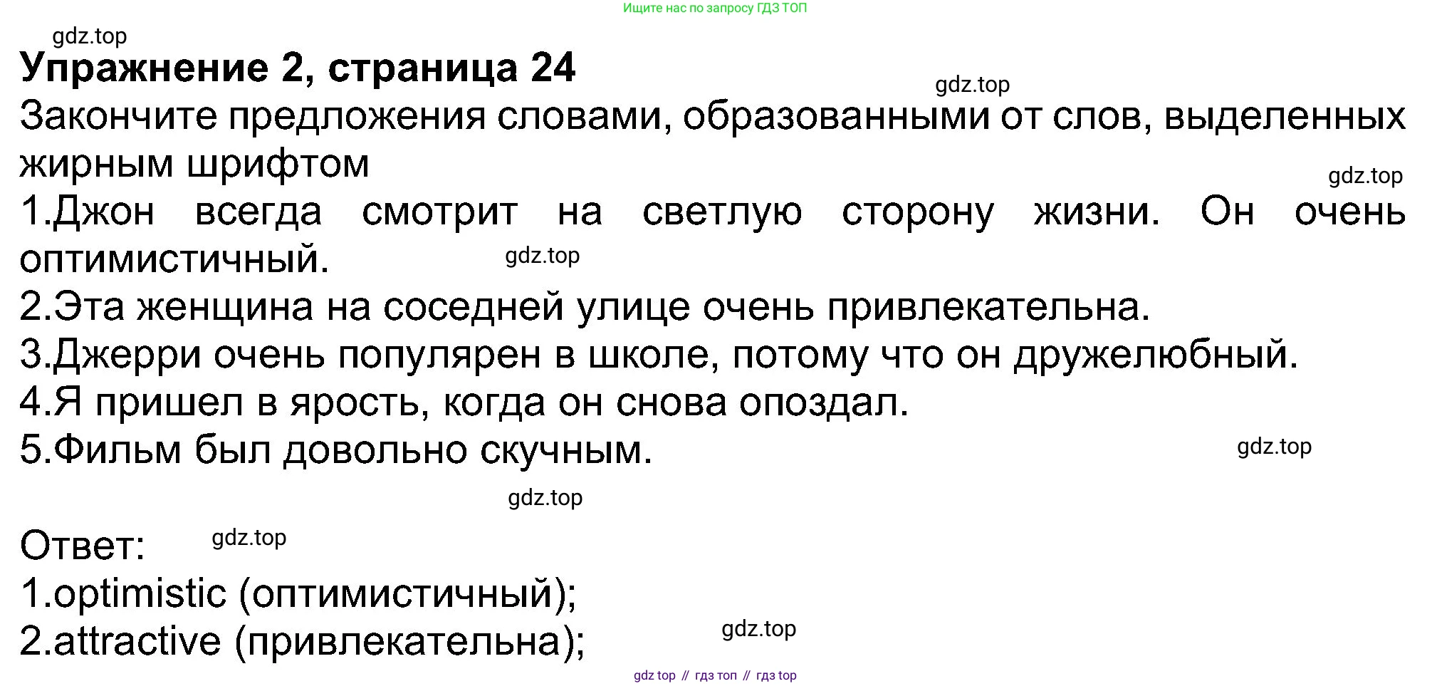 Английский язык (english), 8 класс Учебник (Student's book), авторы: Ваулина Юлия Евгеньевна (Vaulina Julia), Дули Дженни (Dooley Jenny), Подоляко Ольга Евгеньевна (Podolyako Olga), Эванс Вирджиния (Evans Virginia), издательство Просвещение, Москва, 2023, бирюзового цвета, страница 24, номер 2, Решение 2023-2027