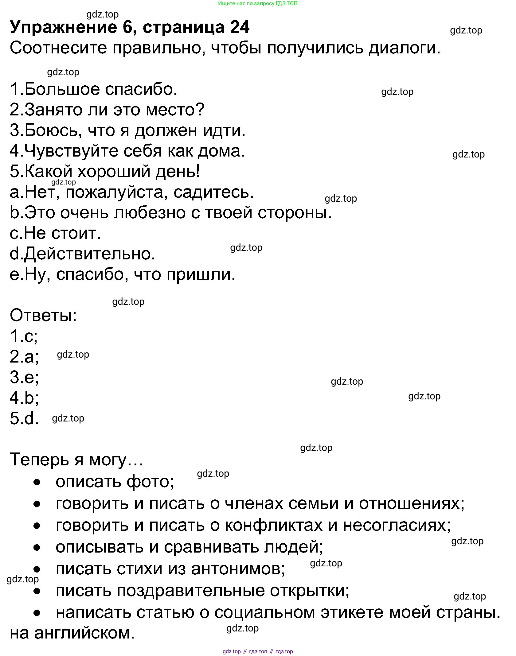 Английский язык (english), 8 класс Учебник (Student's book), авторы: Ваулина Юлия Евгеньевна (Vaulina Julia), Дули Дженни (Dooley Jenny), Подоляко Ольга Евгеньевна (Podolyako Olga), Эванс Вирджиния (Evans Virginia), издательство Просвещение, Москва, 2023, бирюзового цвета, страница 24, номер 6, Решение 2023-2027