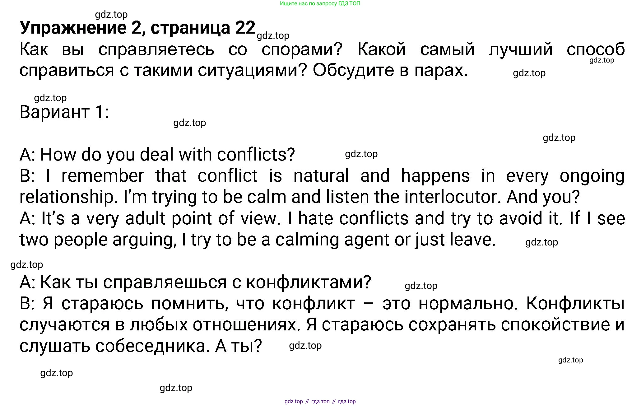 Английский язык (english), 8 класс Учебник (Student's book), авторы: Ваулина Юлия Евгеньевна (Vaulina Julia), Дули Дженни (Dooley Jenny), Подоляко Ольга Евгеньевна (Podolyako Olga), Эванс Вирджиния (Evans Virginia), издательство Просвещение, Москва, 2023, бирюзового цвета, страница 22, номер 2, Решение 2023-2027