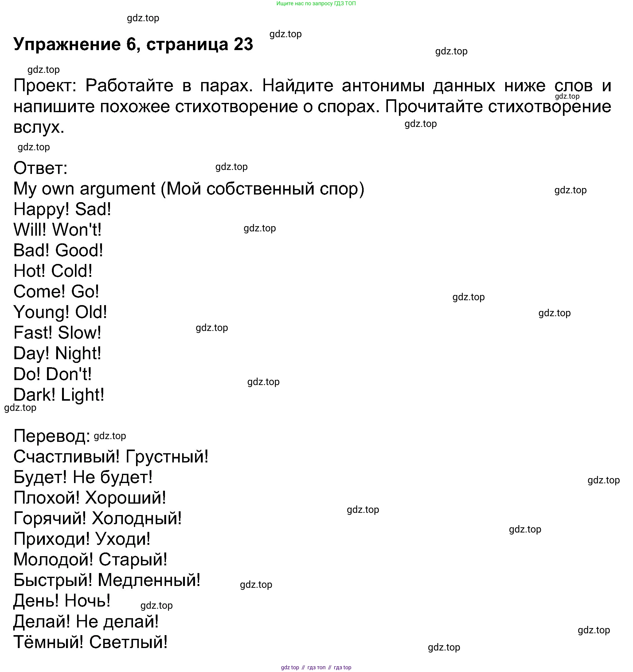 Английский язык (english), 8 класс Учебник (Student's book), авторы: Ваулина Юлия Евгеньевна (Vaulina Julia), Дули Дженни (Dooley Jenny), Подоляко Ольга Евгеньевна (Podolyako Olga), Эванс Вирджиния (Evans Virginia), издательство Просвещение, Москва, 2023, бирюзового цвета, страница 23, номер 6, Решение 2023-2027