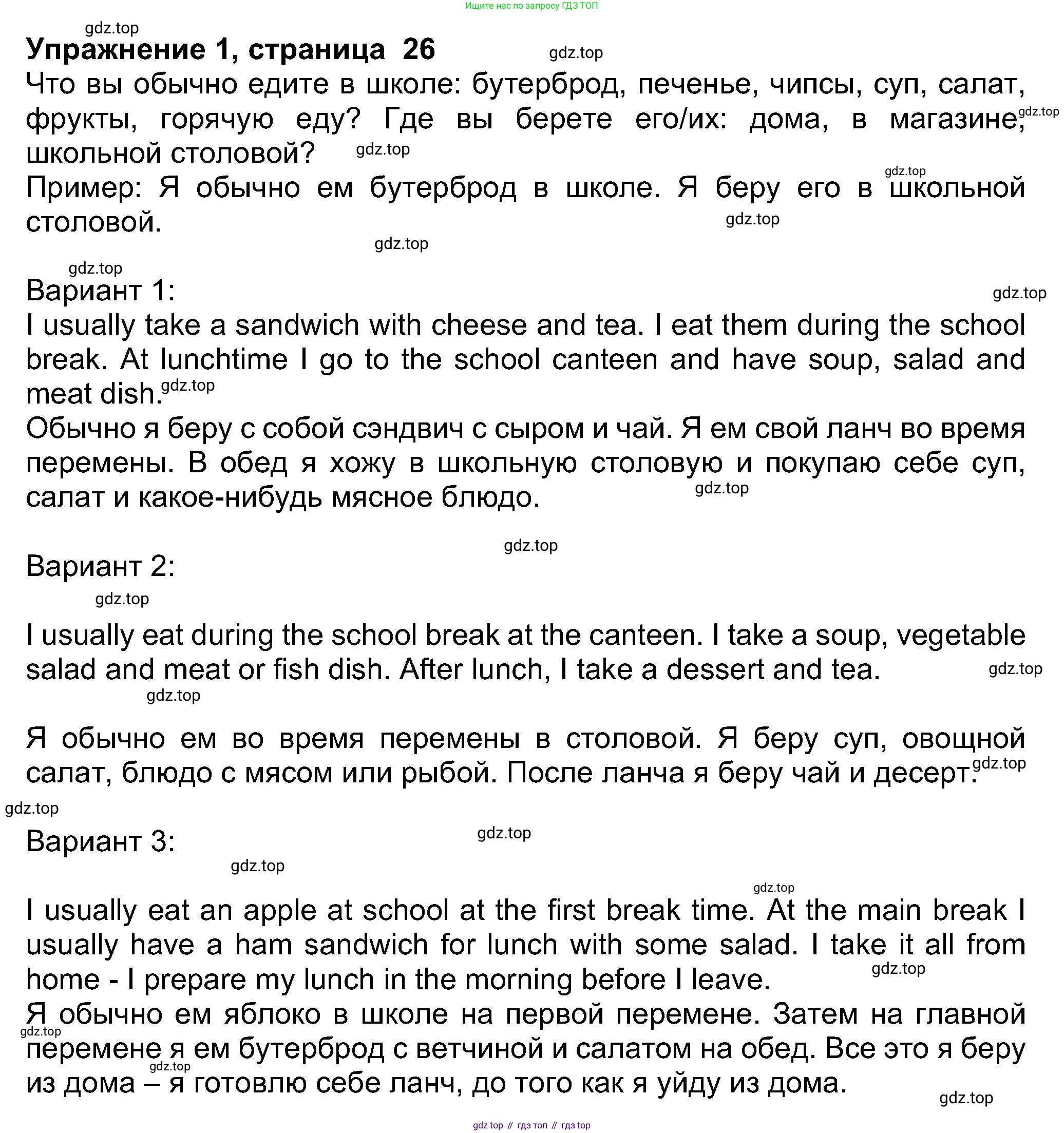 Английский язык (english), 8 класс Учебник (Student's book), авторы: Ваулина Юлия Евгеньевна (Vaulina Julia), Дули Дженни (Dooley Jenny), Подоляко Ольга Евгеньевна (Podolyako Olga), Эванс Вирджиния (Evans Virginia), издательство Просвещение, Москва, 2023, бирюзового цвета, страница 26, номер 1, Решение 2023-2027