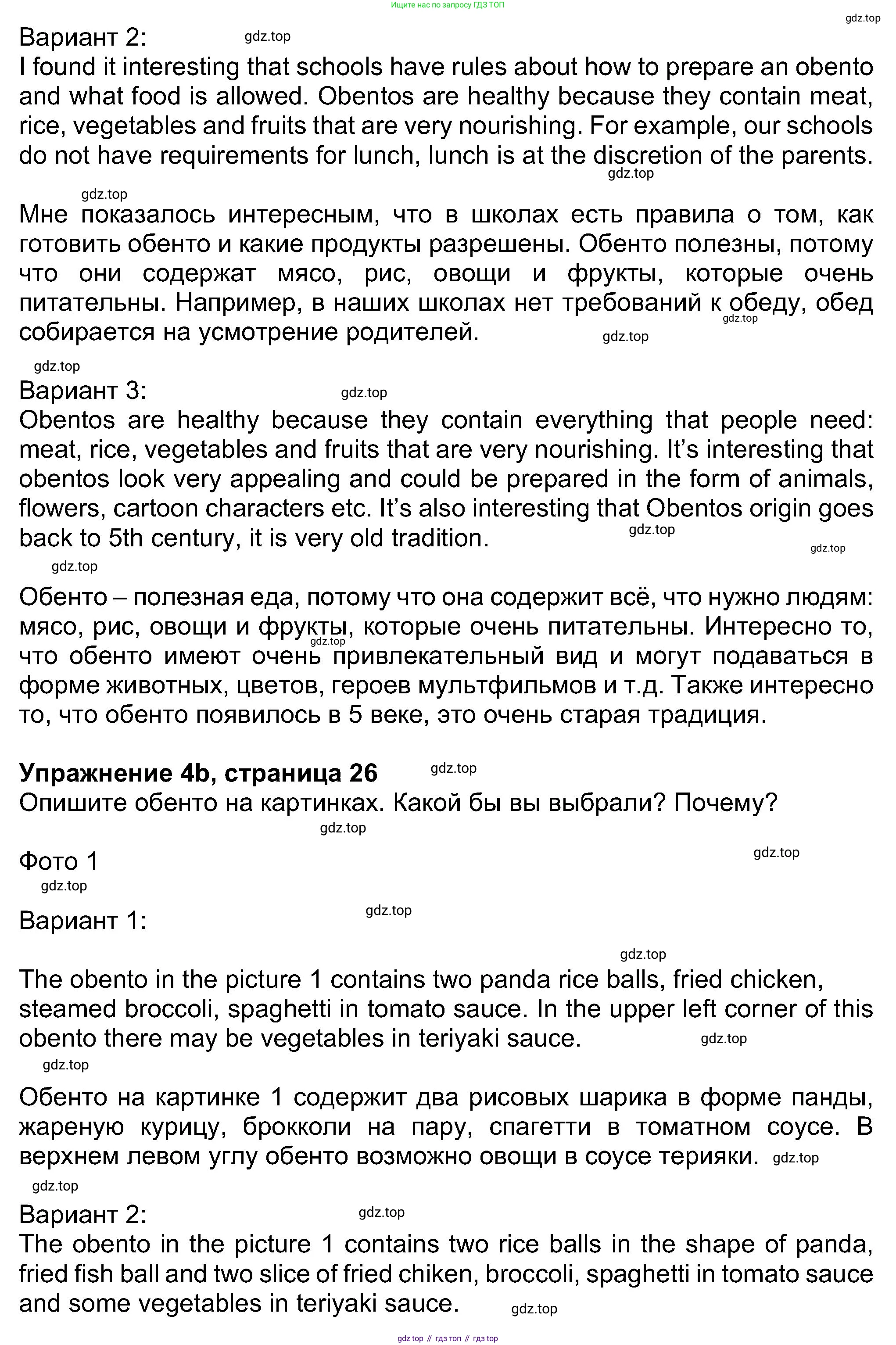 Английский язык (english), 8 класс Учебник (Student's book), авторы: Ваулина Юлия Евгеньевна (Vaulina Julia), Дули Дженни (Dooley Jenny), Подоляко Ольга Евгеньевна (Podolyako Olga), Эванс Вирджиния (Evans Virginia), издательство Просвещение, Москва, 2023, бирюзового цвета, страница 26, номер 4, Решение 2023-2027 (продолжение 2)