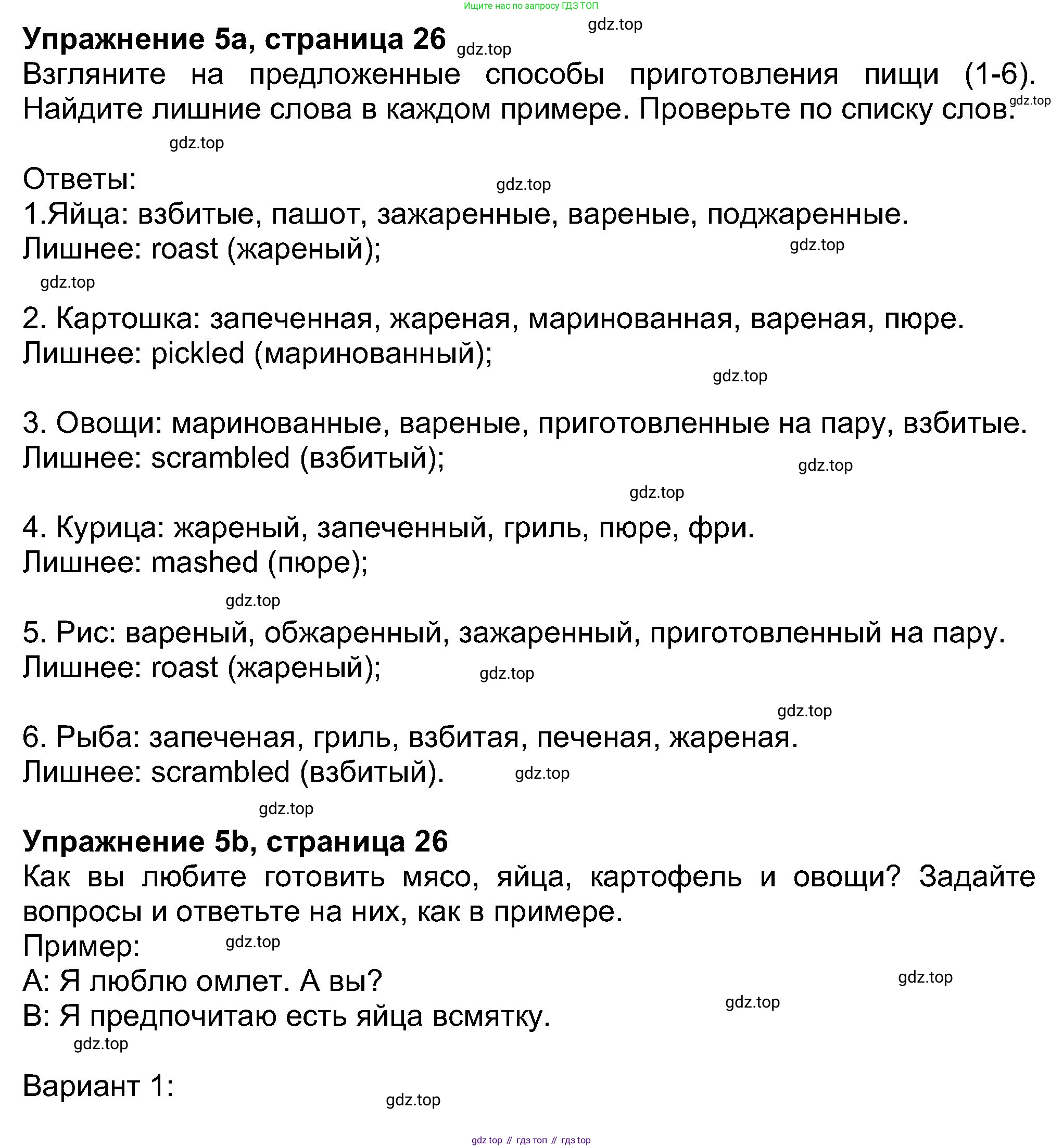 Английский язык (english), 8 класс Учебник (Student's book), авторы: Ваулина Юлия Евгеньевна (Vaulina Julia), Дули Дженни (Dooley Jenny), Подоляко Ольга Евгеньевна (Podolyako Olga), Эванс Вирджиния (Evans Virginia), издательство Просвещение, Москва, 2023, бирюзового цвета, страница 26, номер 5, Решение 2023-2027