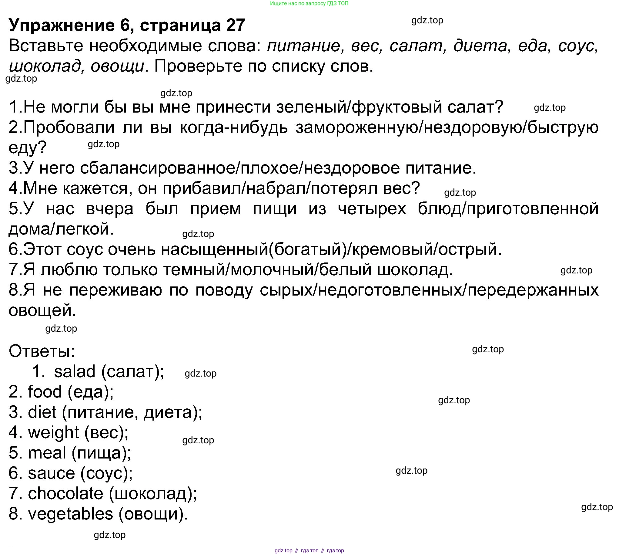 Английский язык (english), 8 класс Учебник (Student's book), авторы: Ваулина Юлия Евгеньевна (Vaulina Julia), Дули Дженни (Dooley Jenny), Подоляко Ольга Евгеньевна (Podolyako Olga), Эванс Вирджиния (Evans Virginia), издательство Просвещение, Москва, 2023, бирюзового цвета, страница 27, номер 6, Решение 2023-2027