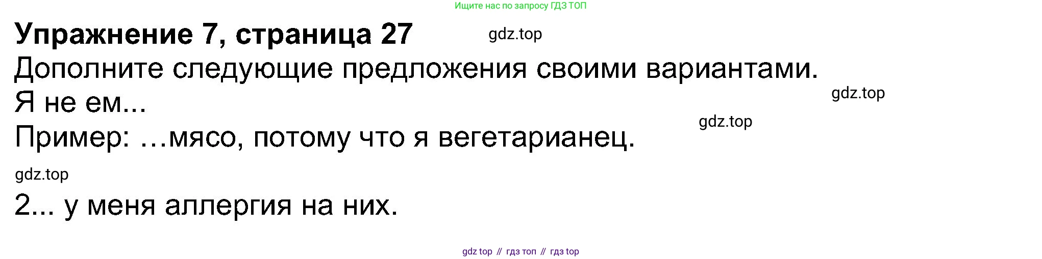 Английский язык (english), 8 класс Учебник (Student's book), авторы: Ваулина Юлия Евгеньевна (Vaulina Julia), Дули Дженни (Dooley Jenny), Подоляко Ольга Евгеньевна (Podolyako Olga), Эванс Вирджиния (Evans Virginia), издательство Просвещение, Москва, 2023, бирюзового цвета, страница 27, номер 7, Решение 2023-2027